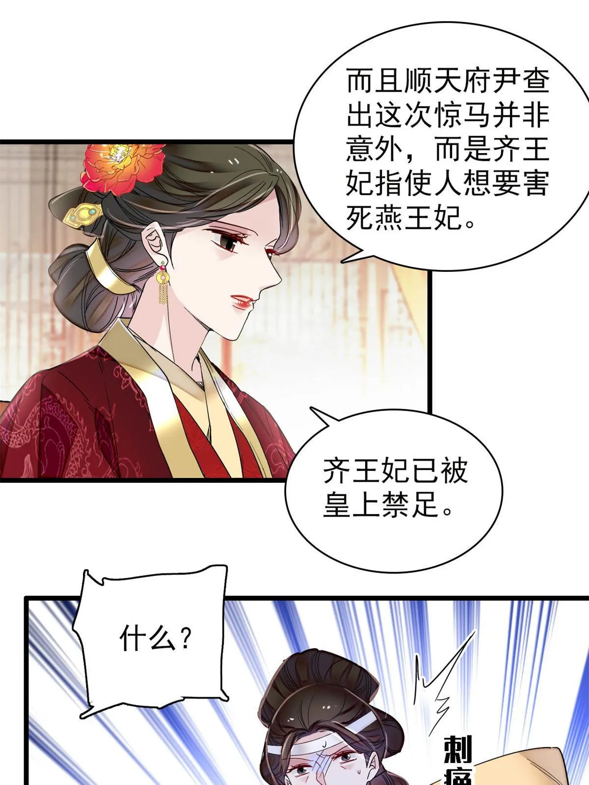 第274话 打入冷宫 第27页