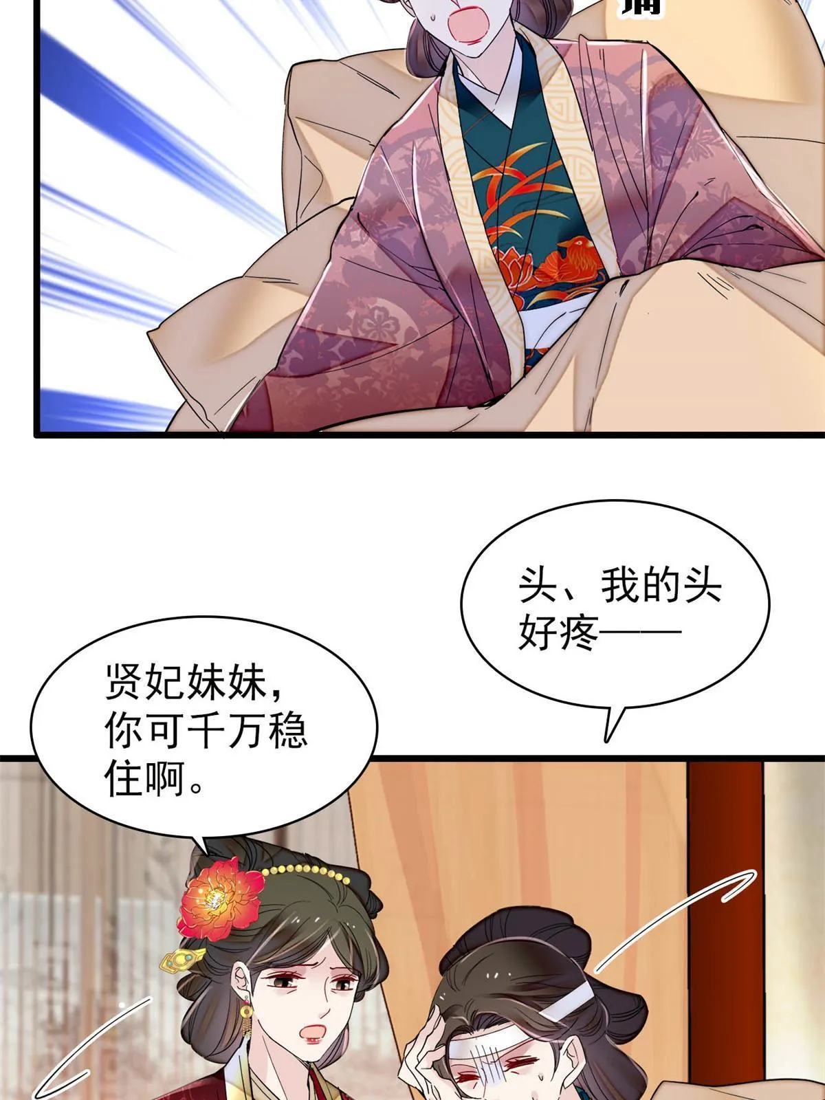 第274话 打入冷宫 第28页