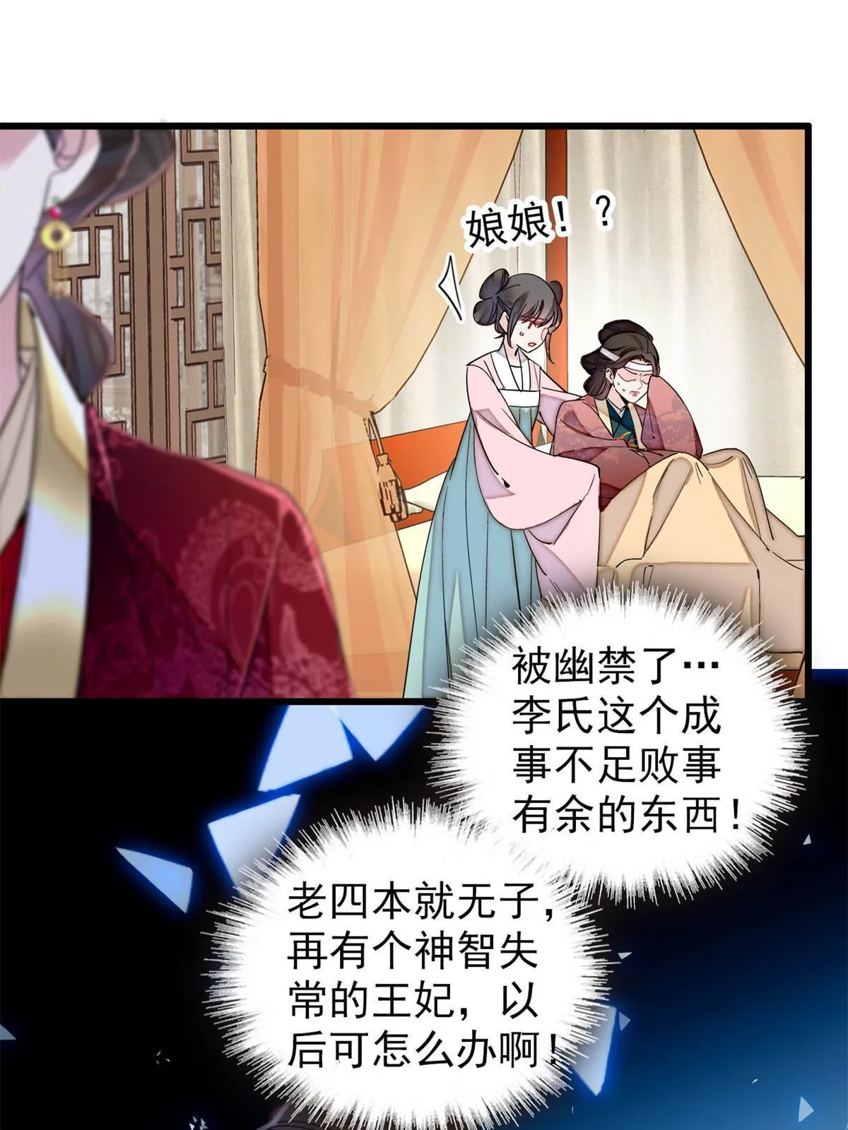 第274话 打入冷宫 第31页
