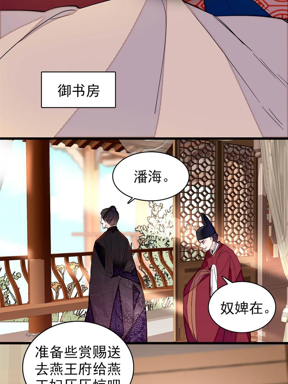 第274话 打入冷宫 第33页