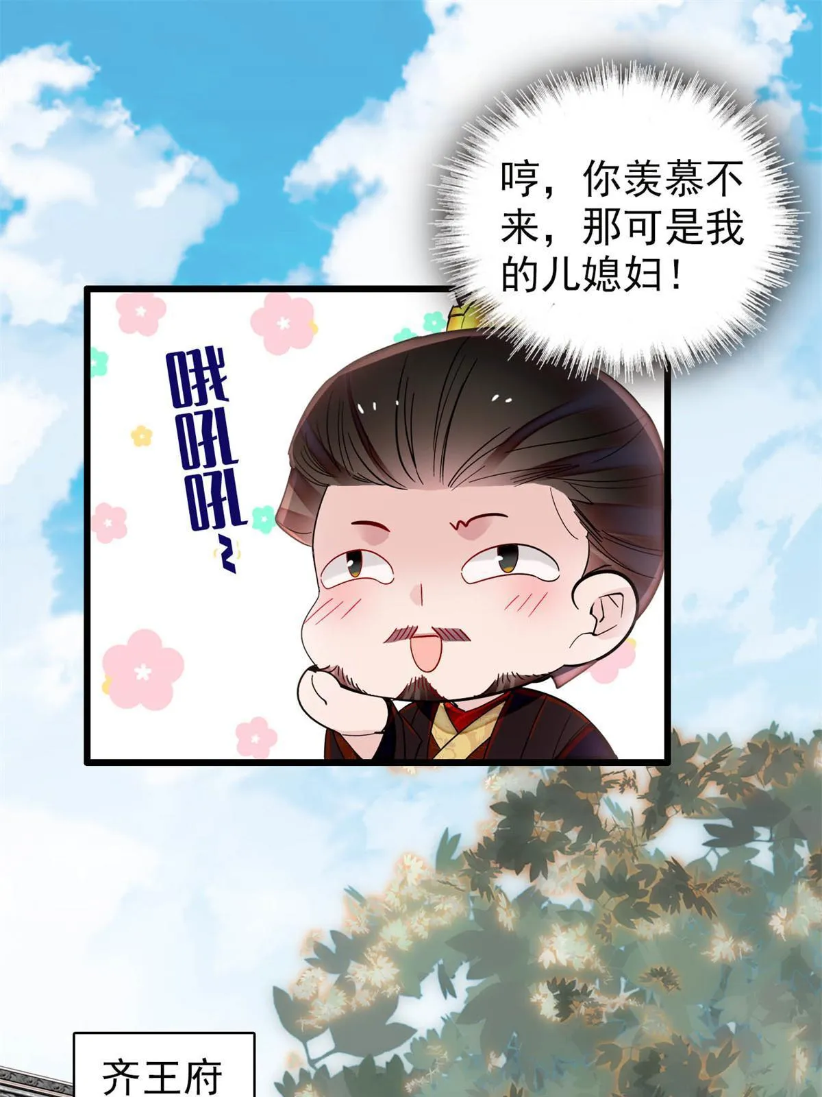 第274话 打入冷宫 第35页