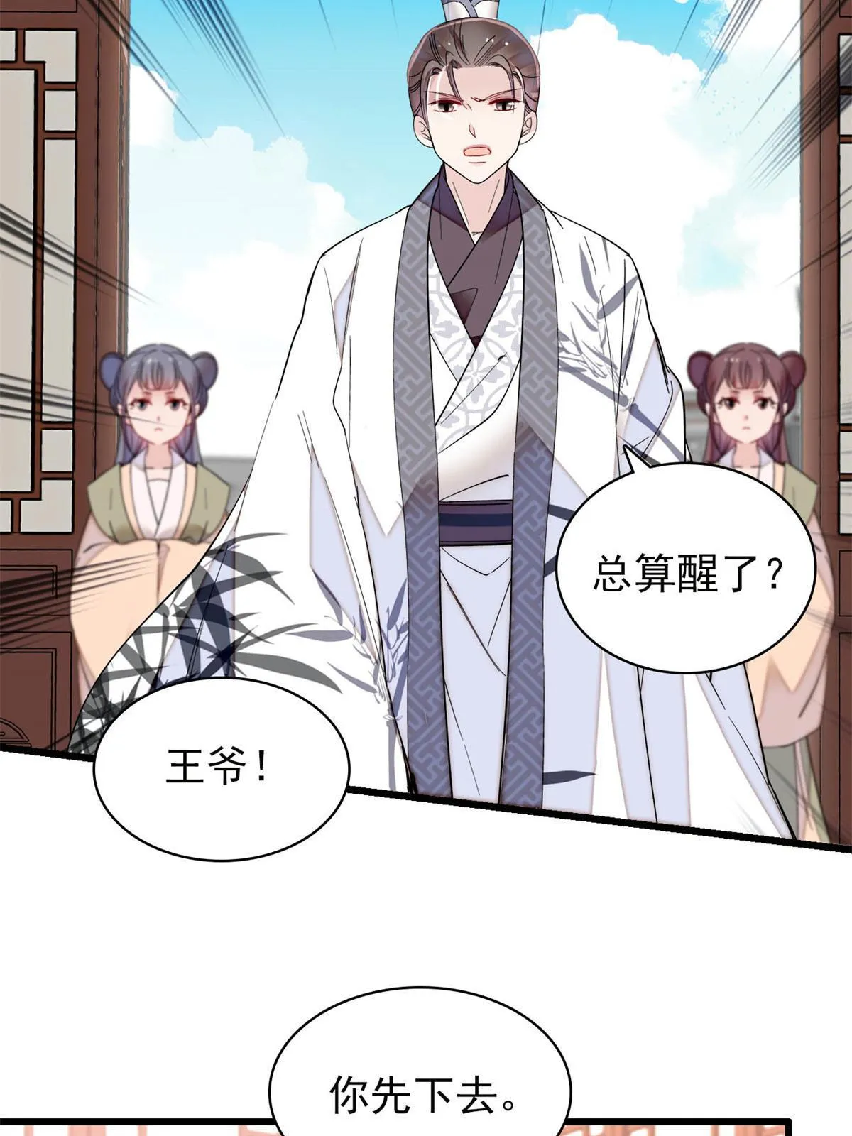 第274话 打入冷宫 第40页