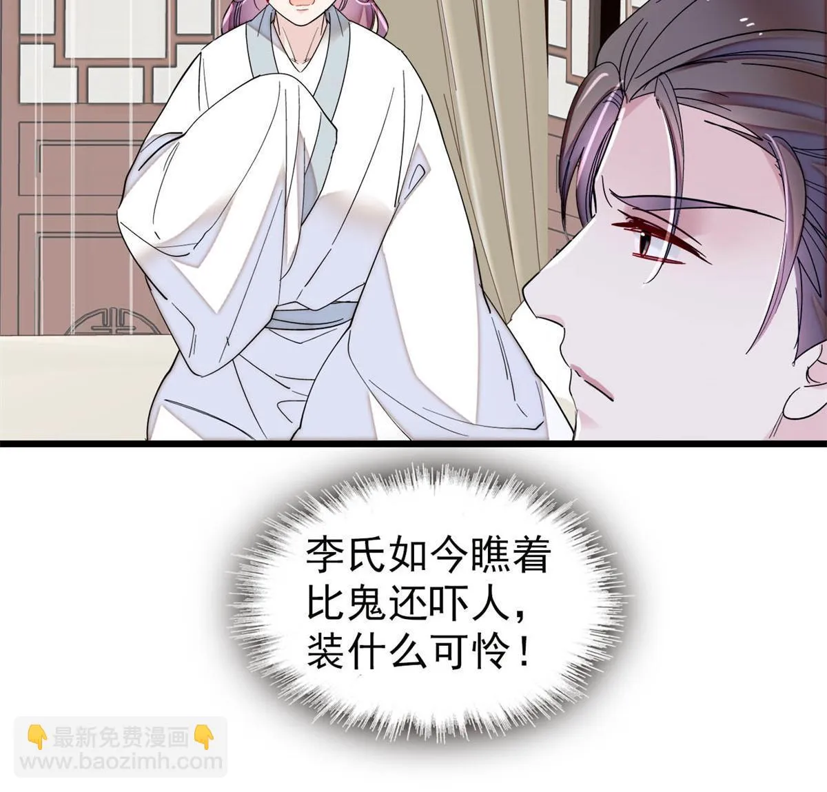 第274话 打入冷宫 第42页