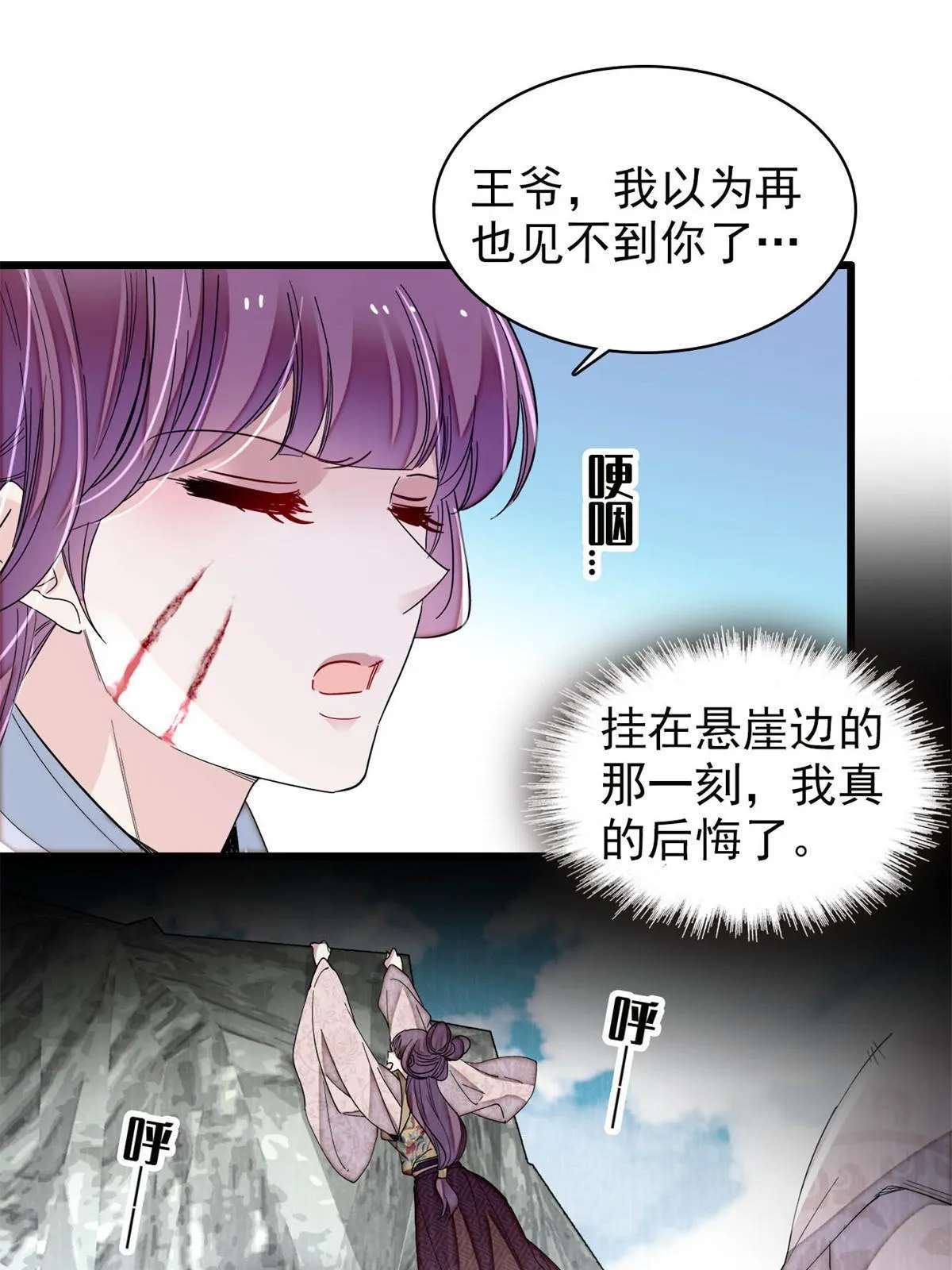 第274话 打入冷宫 第43页