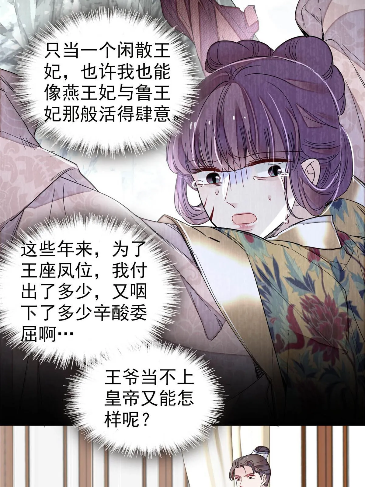 第274话 打入冷宫 第44页