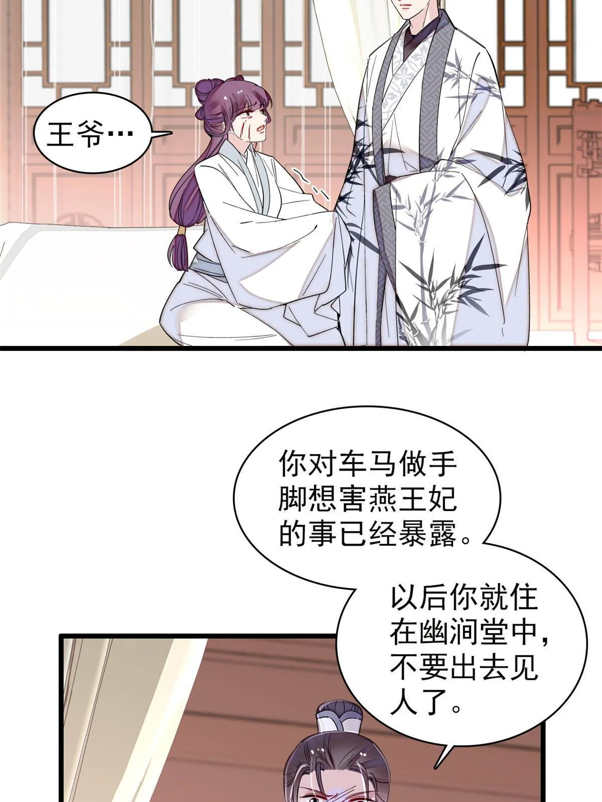 第274话 打入冷宫 第45页