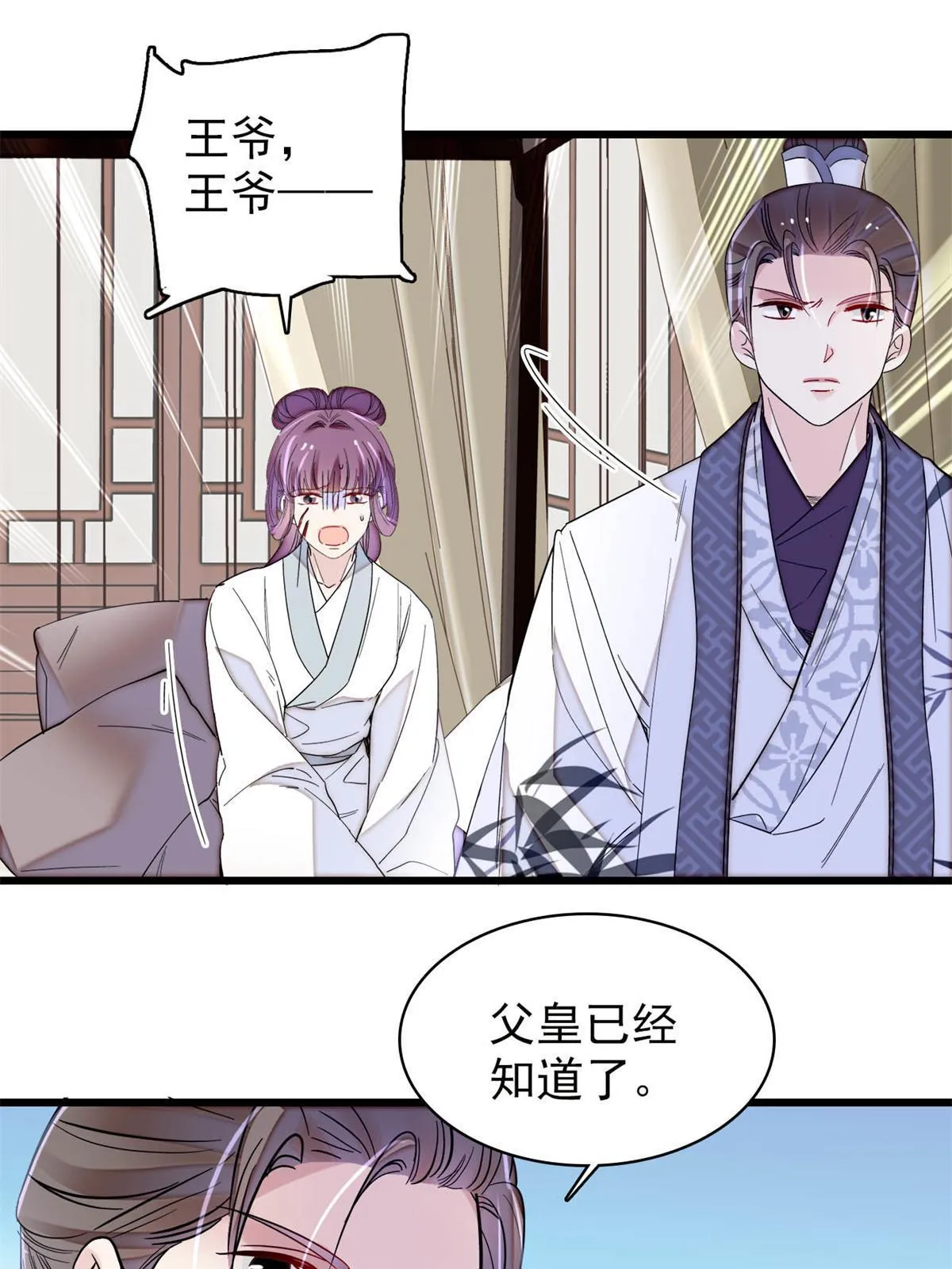 第274话 打入冷宫 第47页