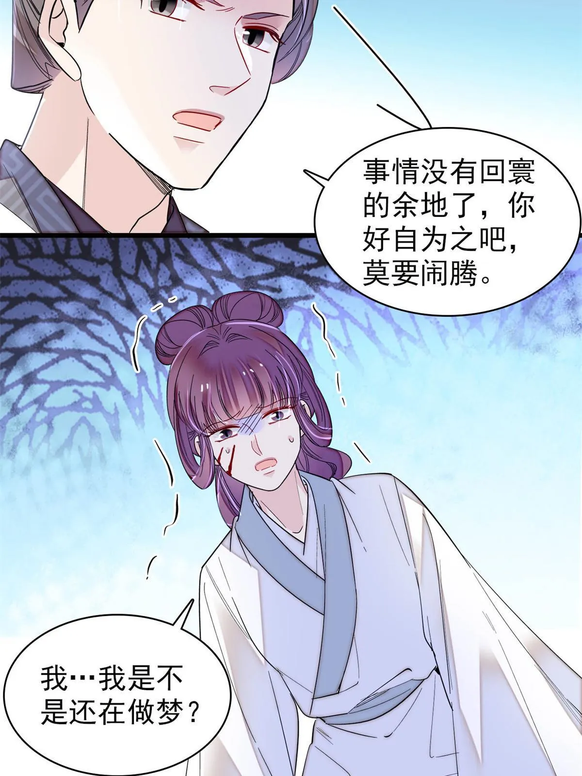 第274话 打入冷宫 第48页