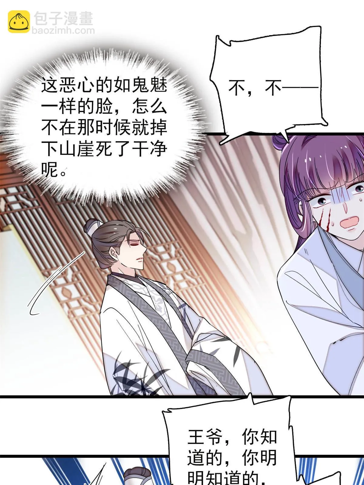第274话 打入冷宫 第51页