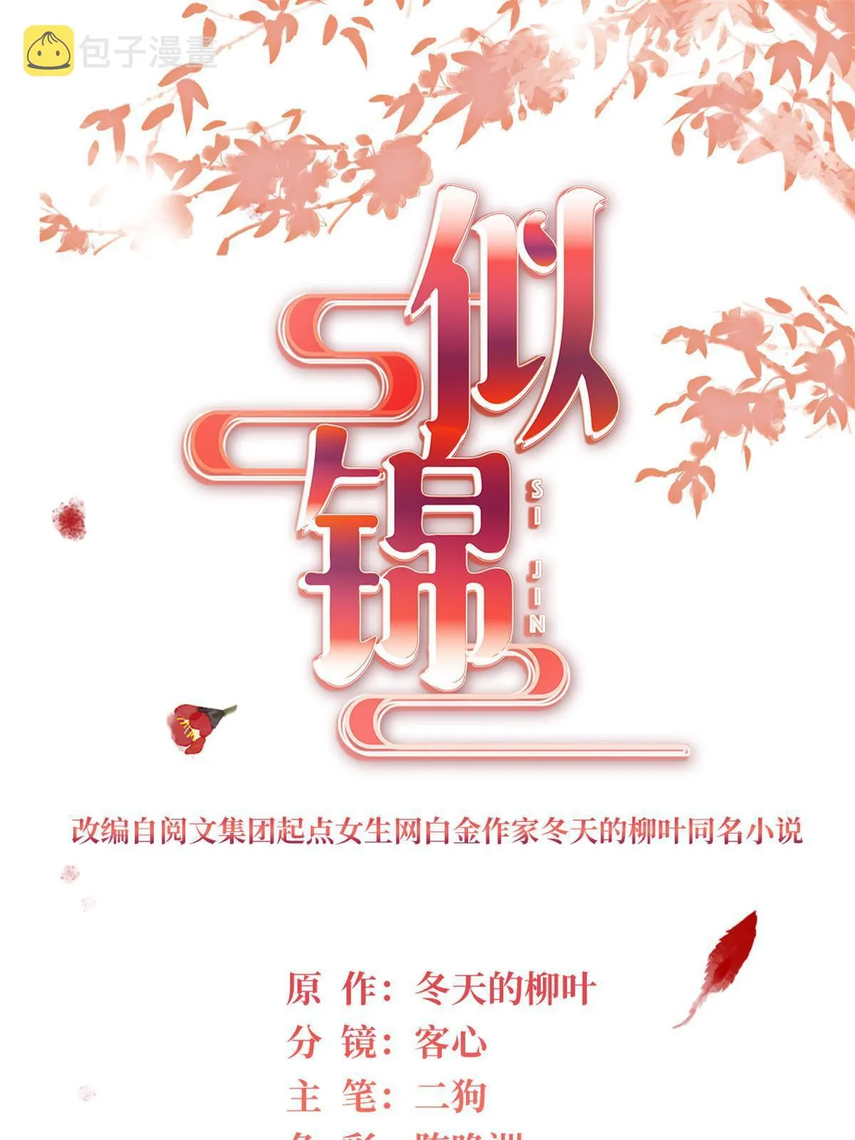 第273话 佛祖当然保佑我们王妃 第1页