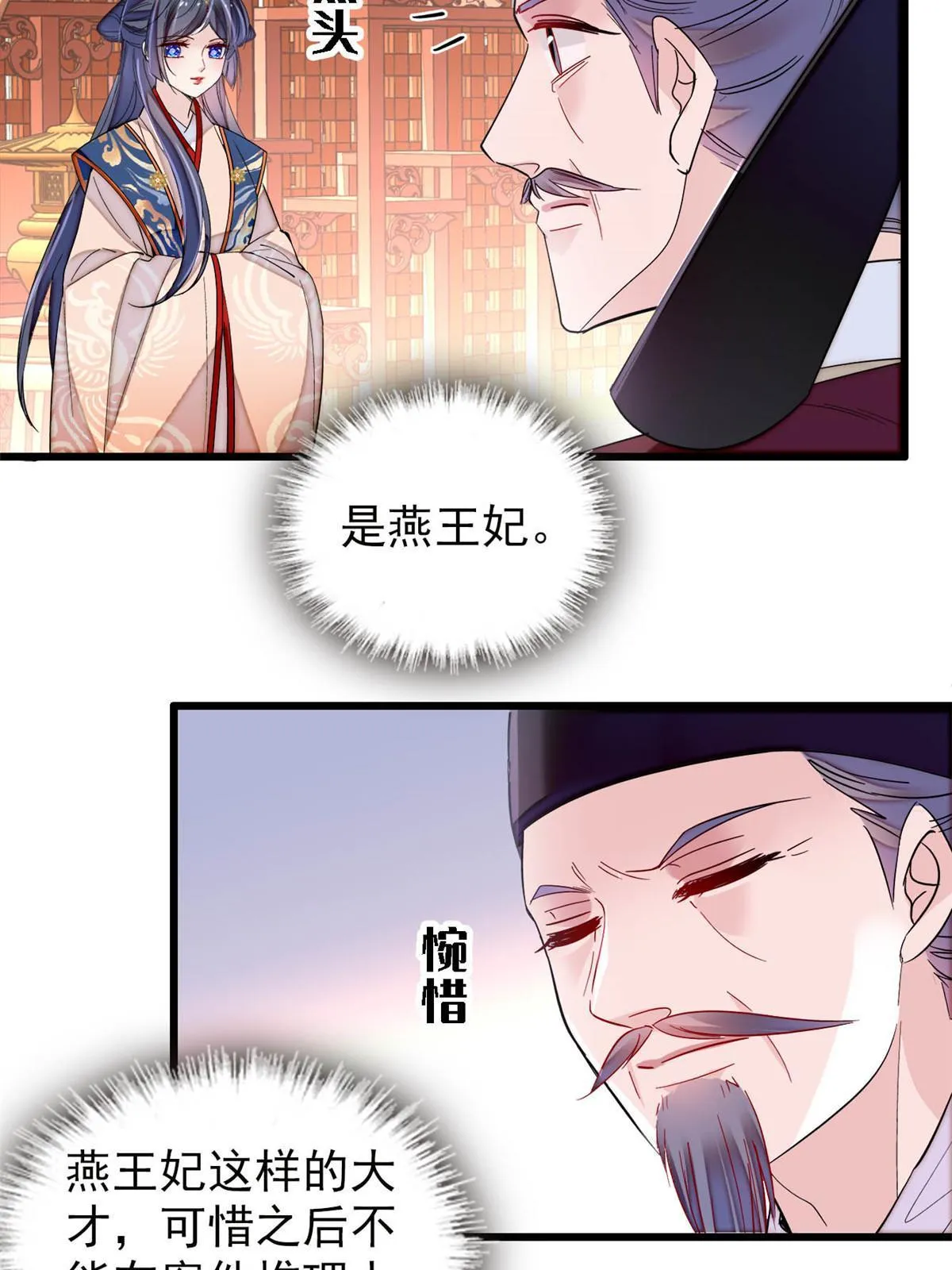 第273话 佛祖当然保佑我们王妃 第4页