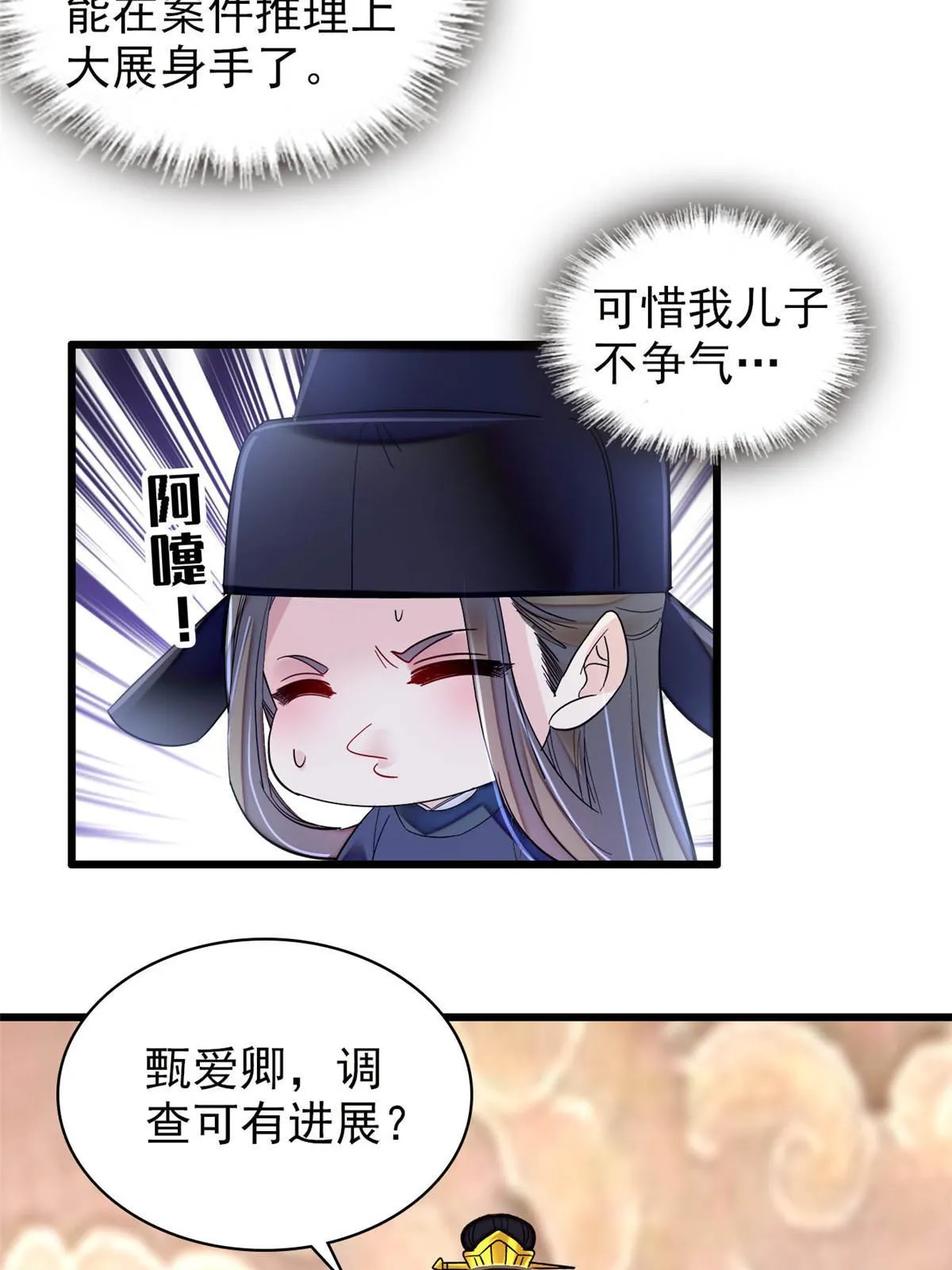 第273话 佛祖当然保佑我们王妃 第5页