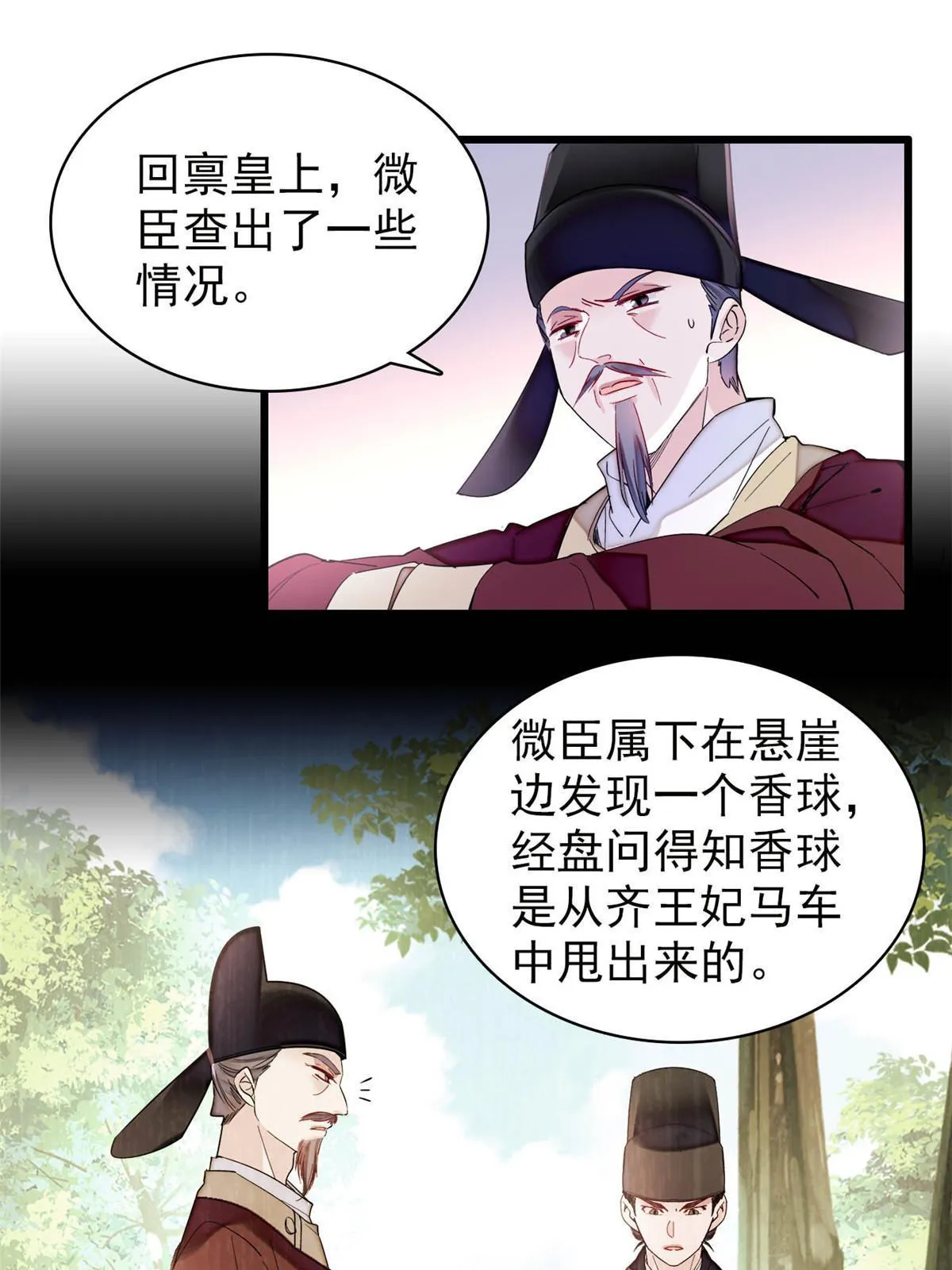 第273话 佛祖当然保佑我们王妃 第7页
