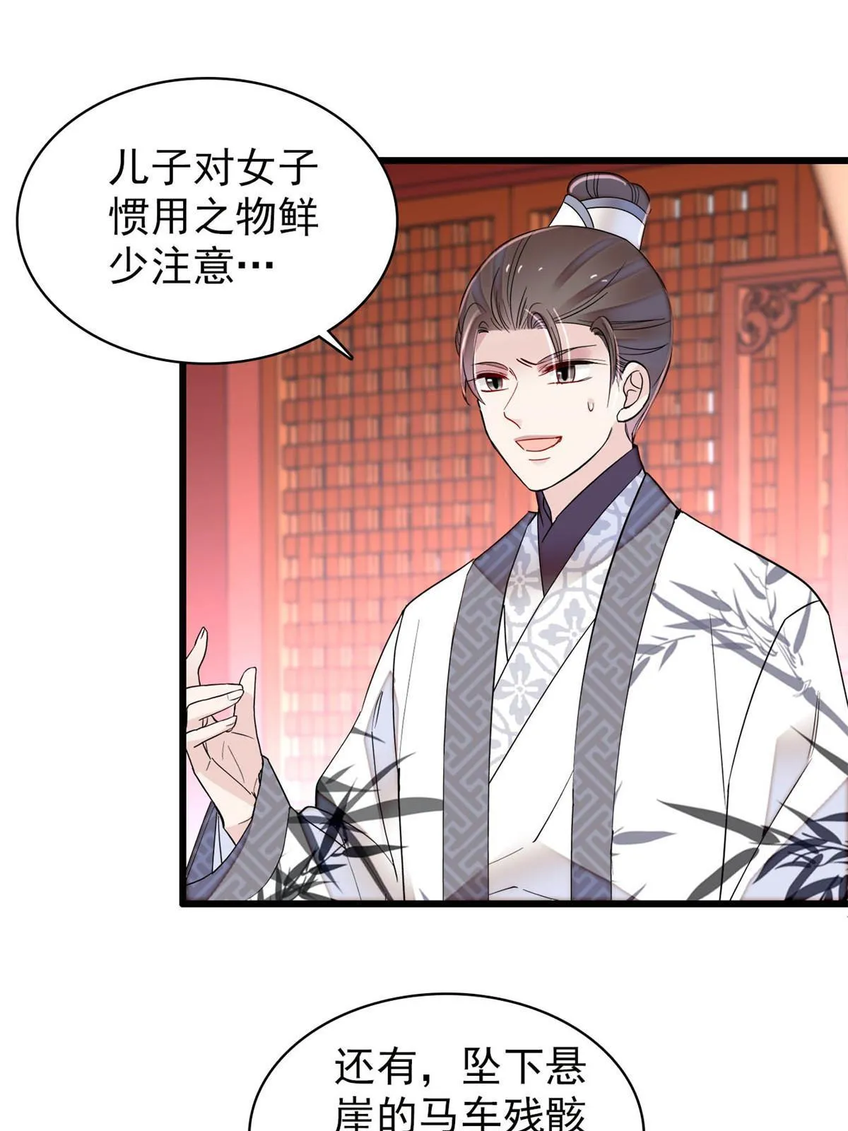 第273话 佛祖当然保佑我们王妃 第11页