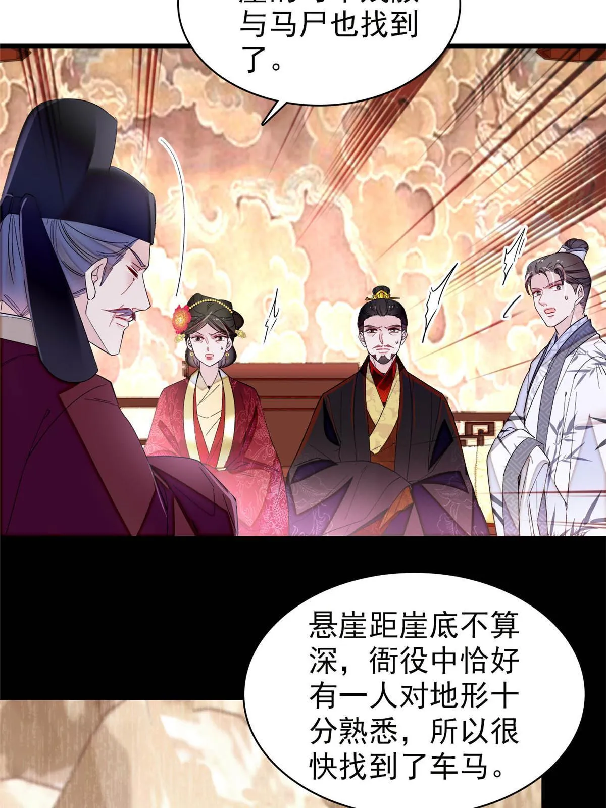 第273话 佛祖当然保佑我们王妃 第12页