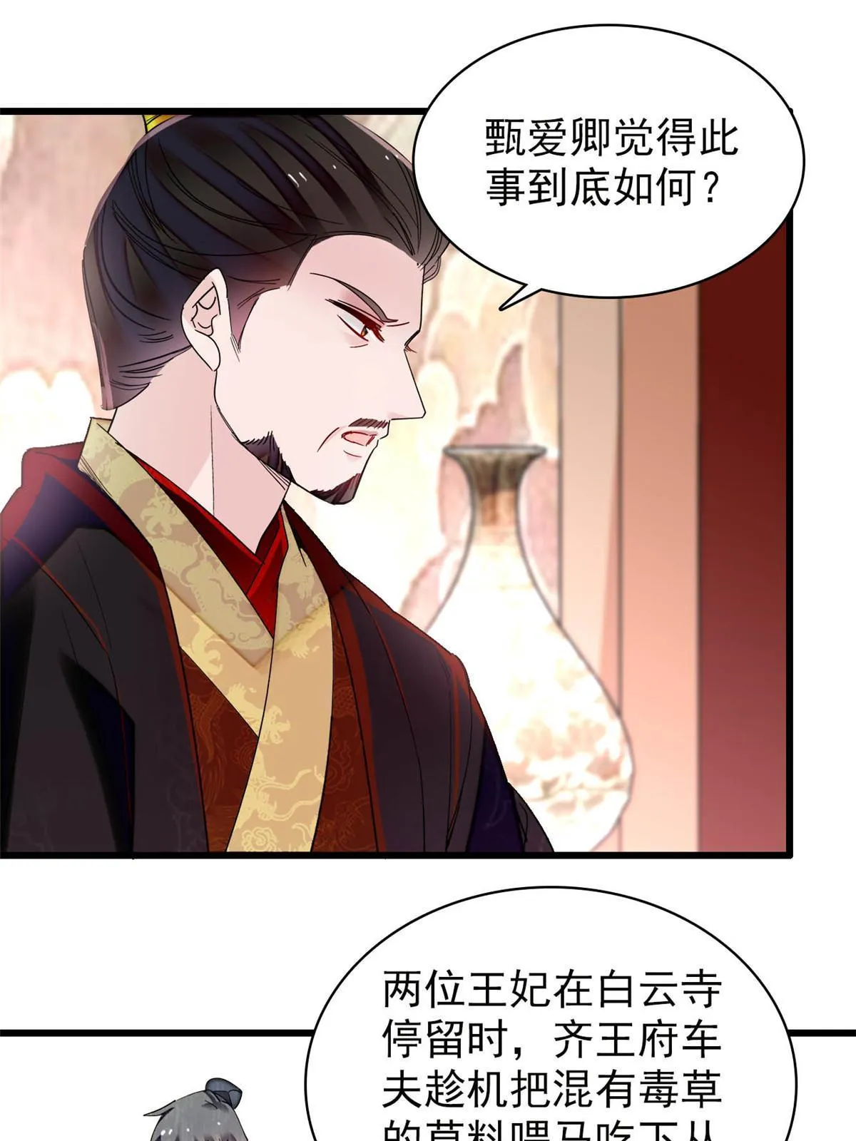 第273话 佛祖当然保佑我们王妃 第15页