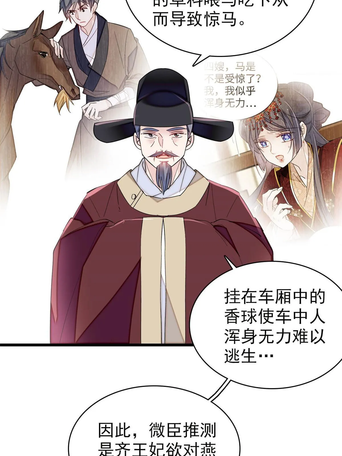第273话 佛祖当然保佑我们王妃 第16页