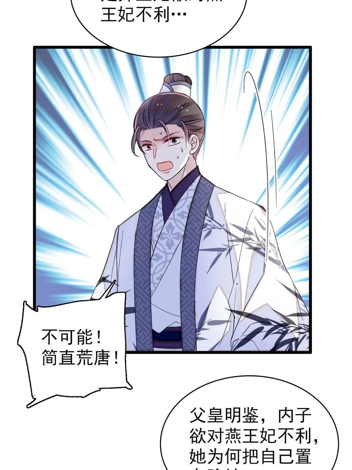 第273话 佛祖当然保佑我们王妃 第17页
