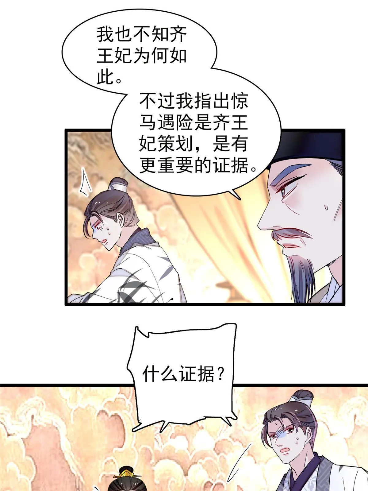 第273话 佛祖当然保佑我们王妃 第19页