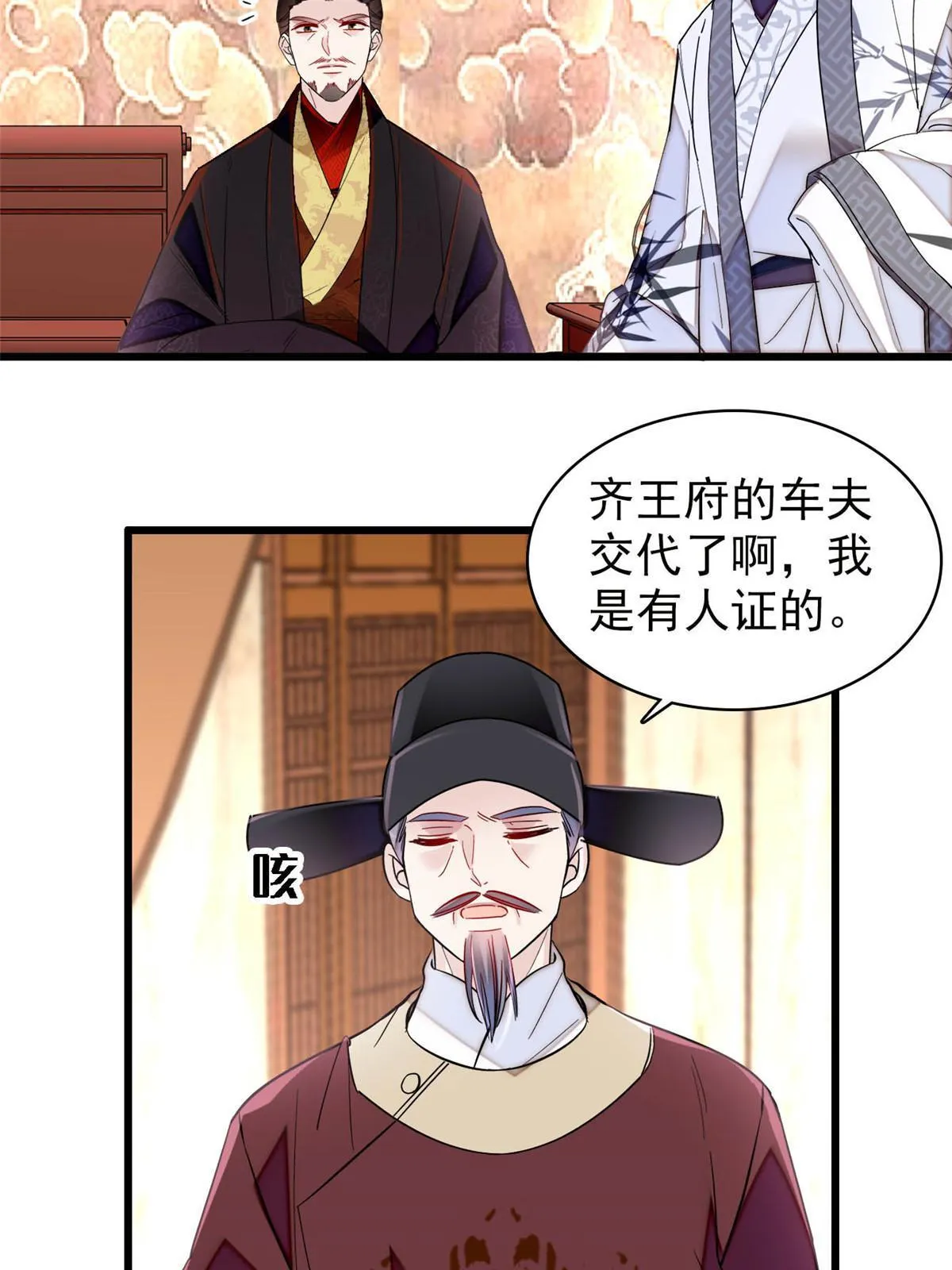 第273话 佛祖当然保佑我们王妃 第20页