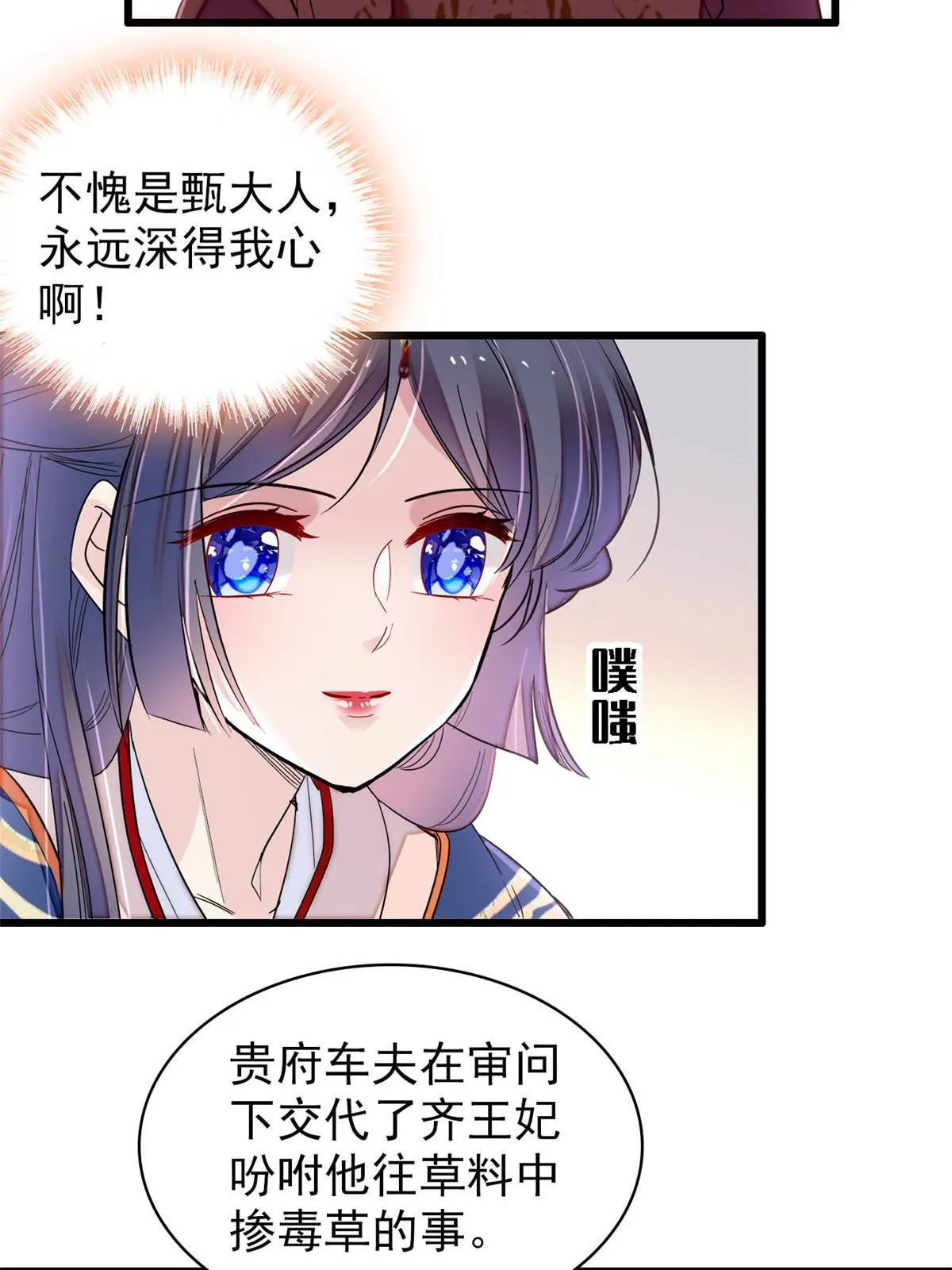 第273话 佛祖当然保佑我们王妃 第21页