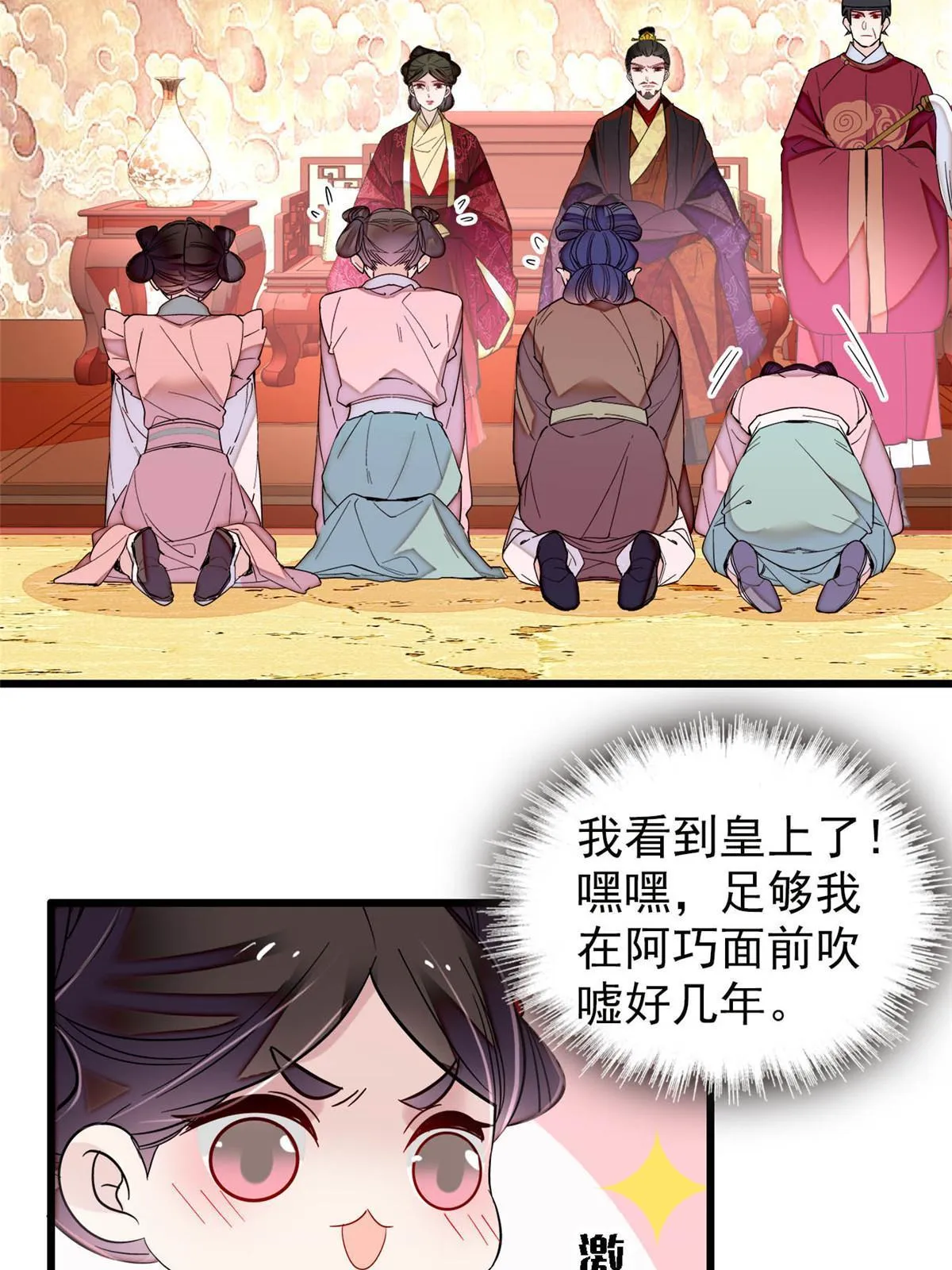 第273话 佛祖当然保佑我们王妃 第24页