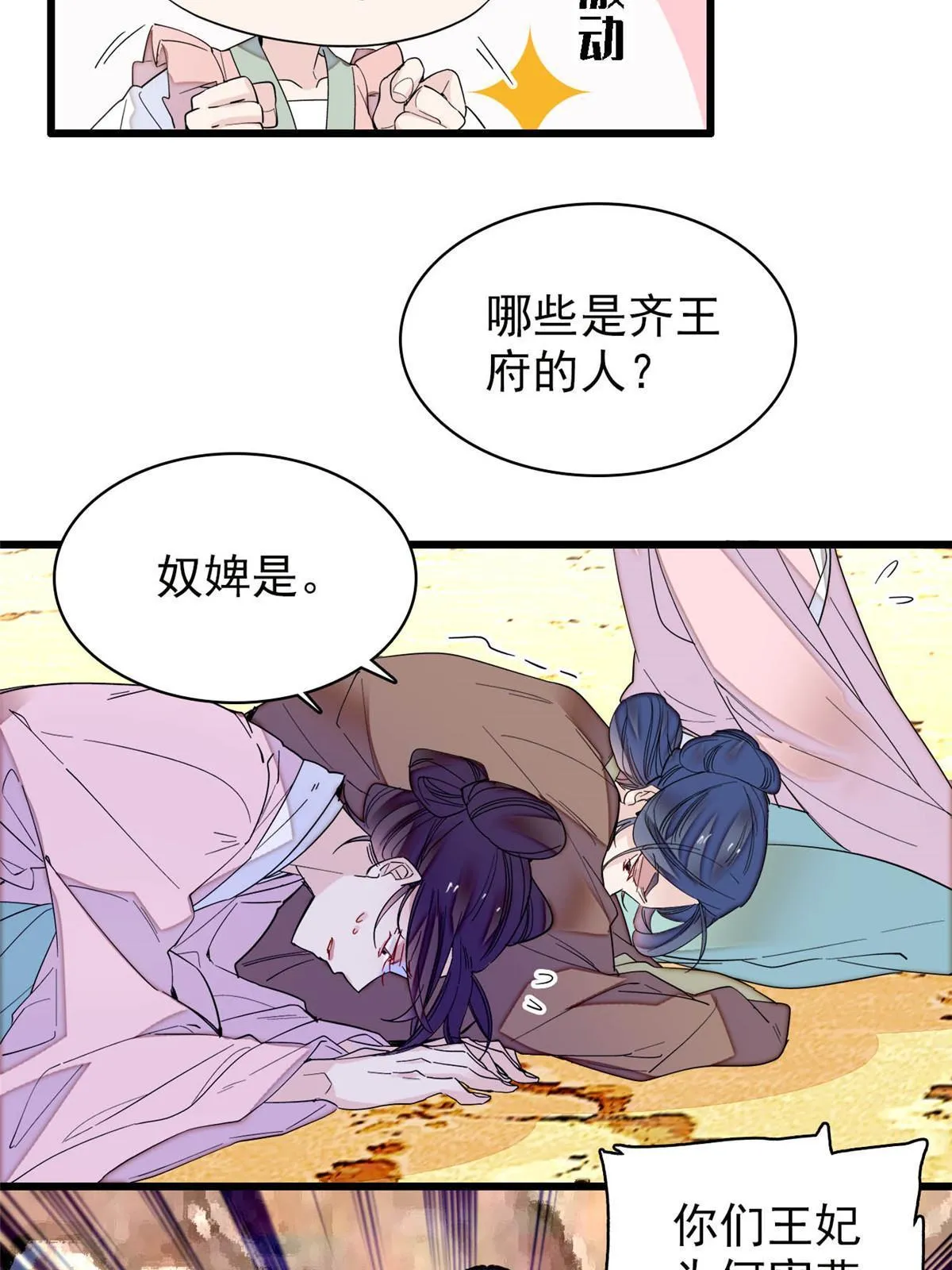 第273话 佛祖当然保佑我们王妃 第25页