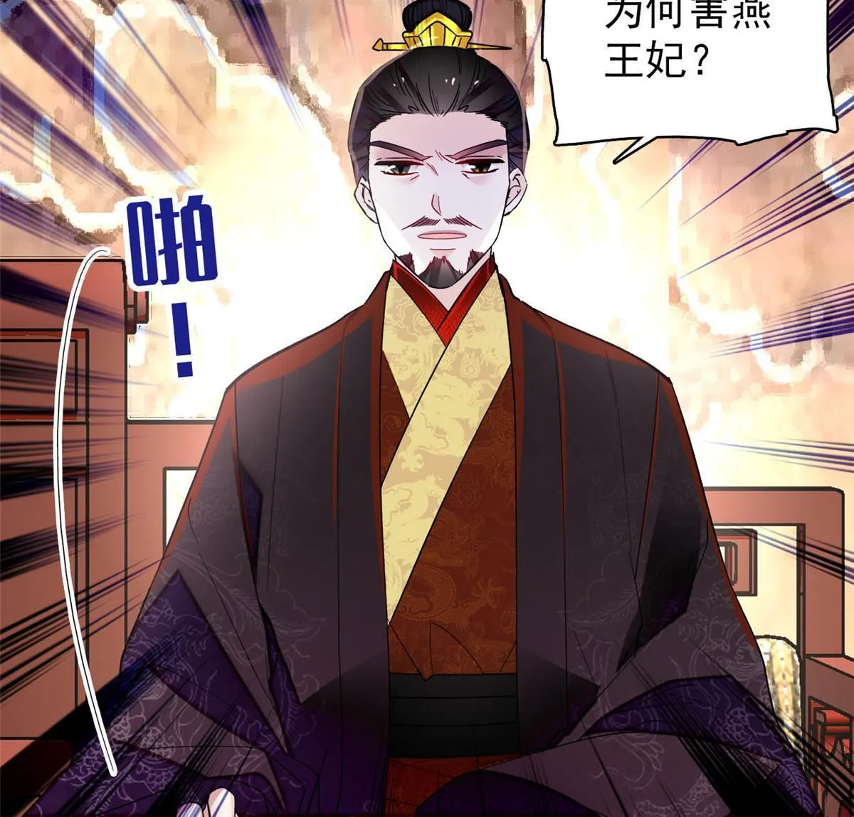 第273话 佛祖当然保佑我们王妃 第26页
