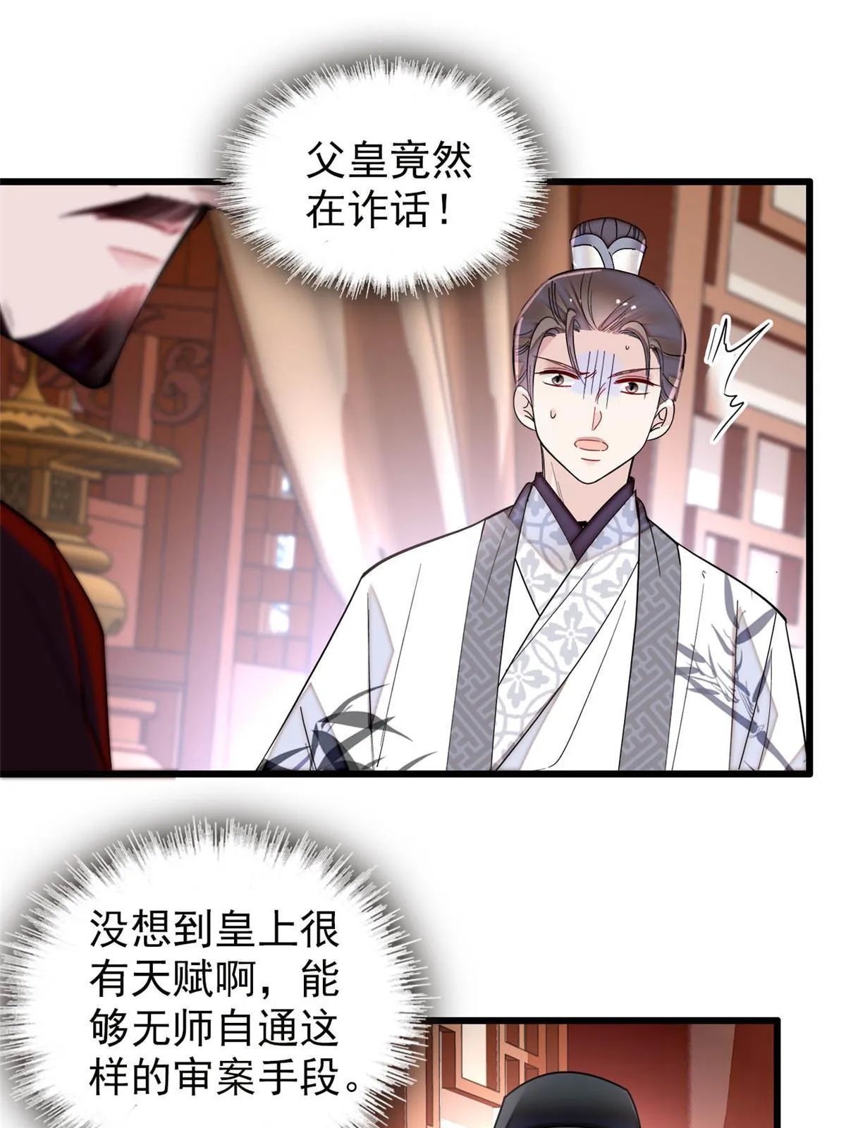 第273话 佛祖当然保佑我们王妃 第27页