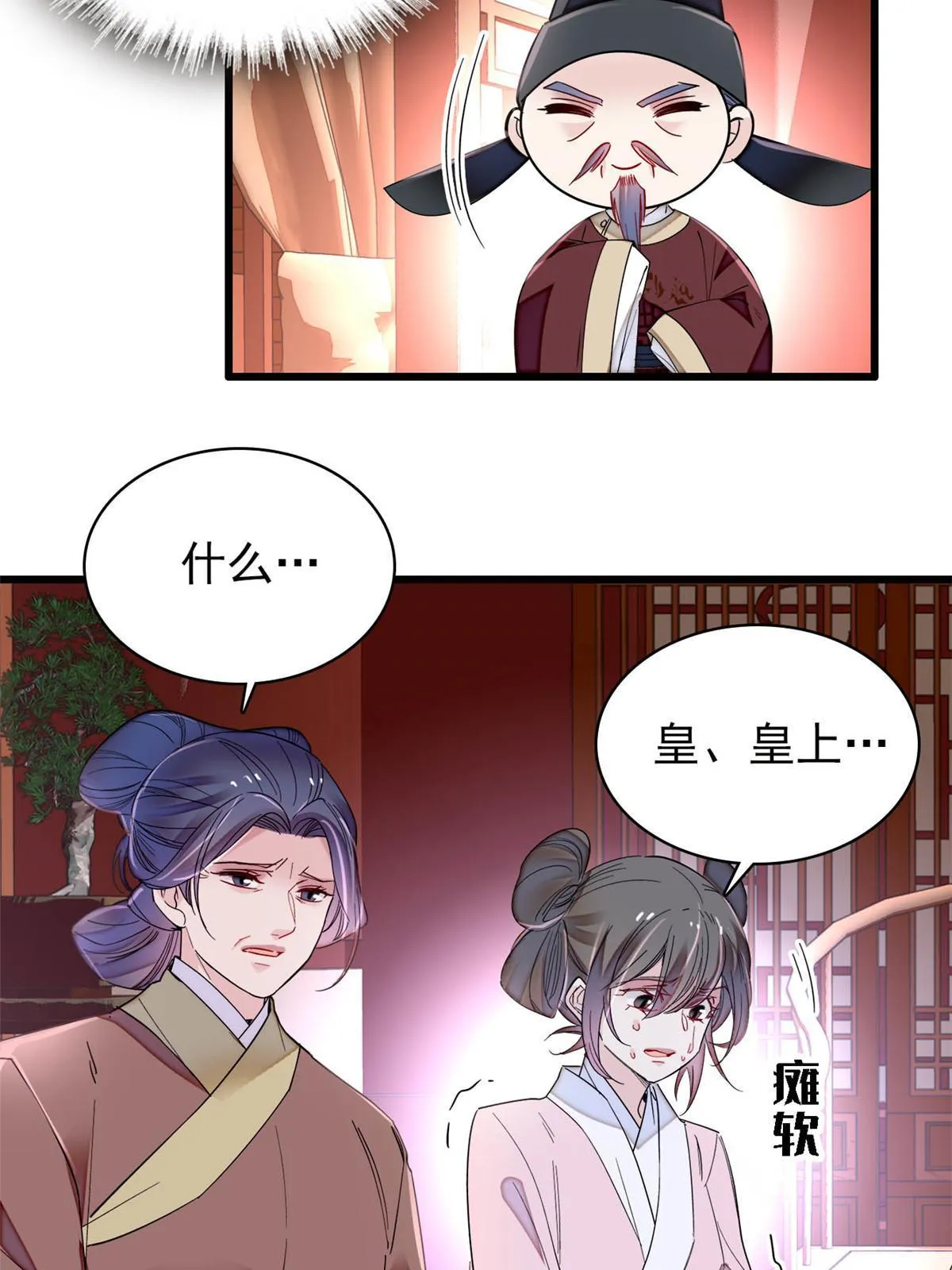 第273话 佛祖当然保佑我们王妃 第28页