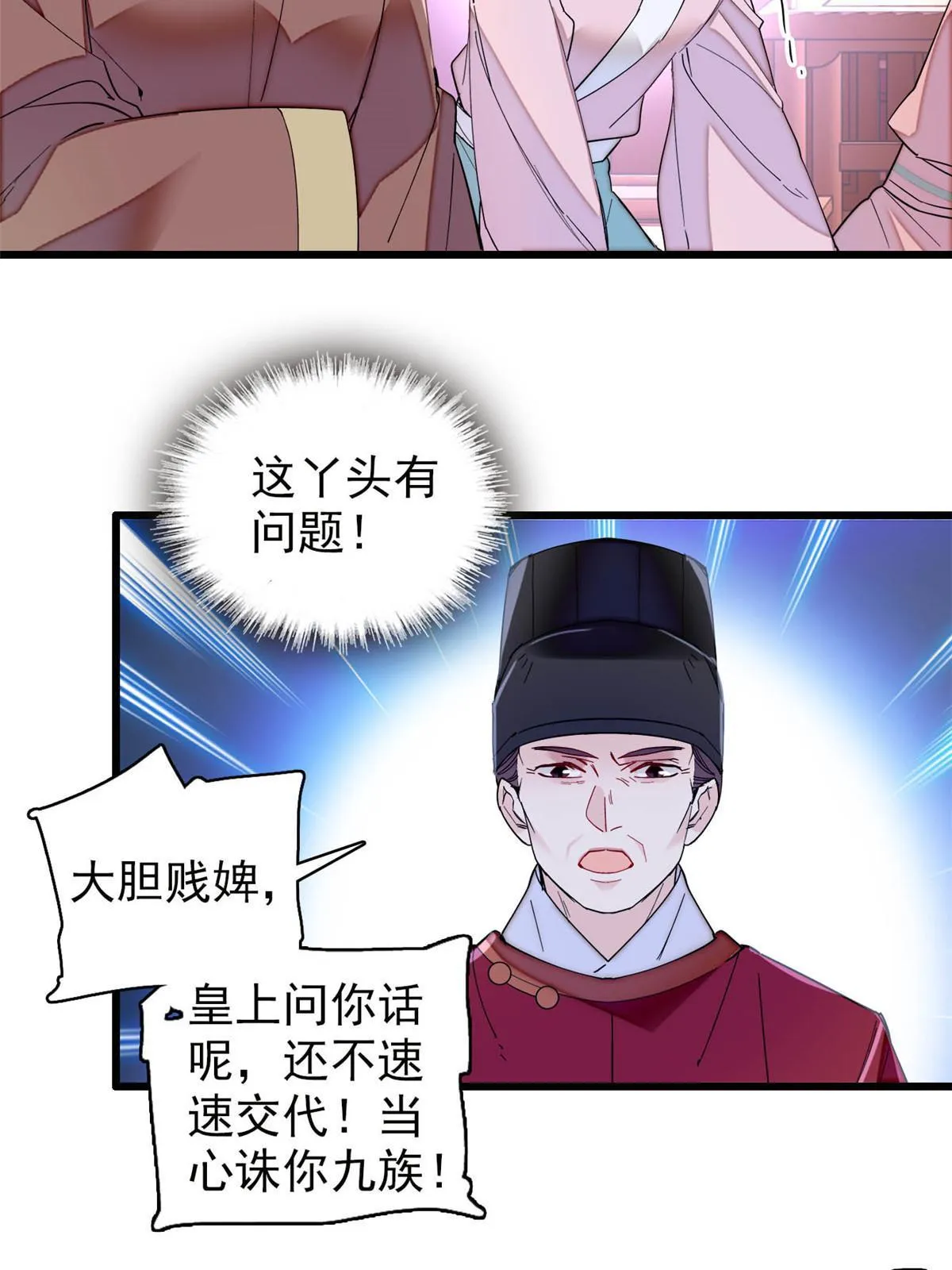 第273话 佛祖当然保佑我们王妃 第29页