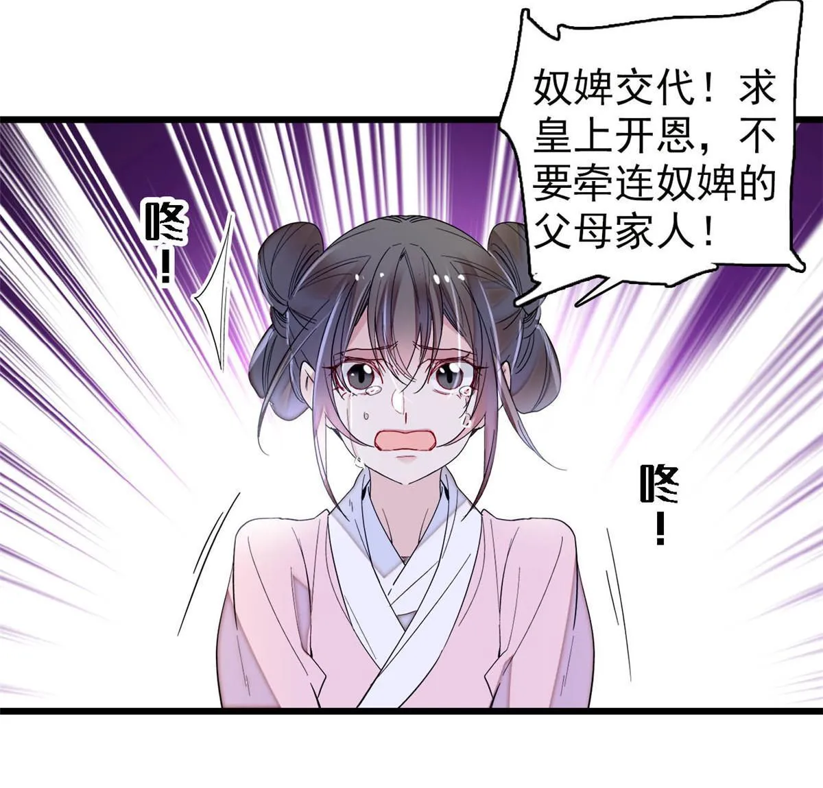 第273话 佛祖当然保佑我们王妃 第30页