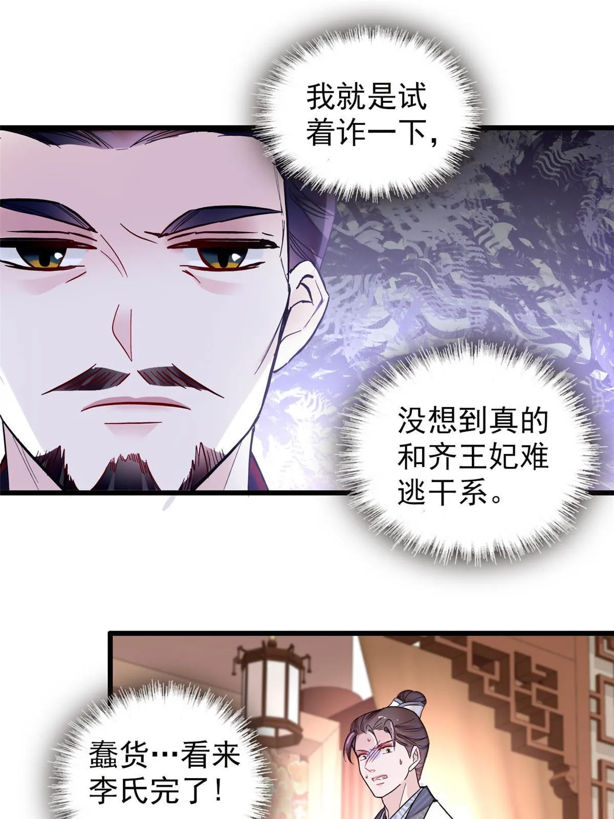 第273话 佛祖当然保佑我们王妃 第31页