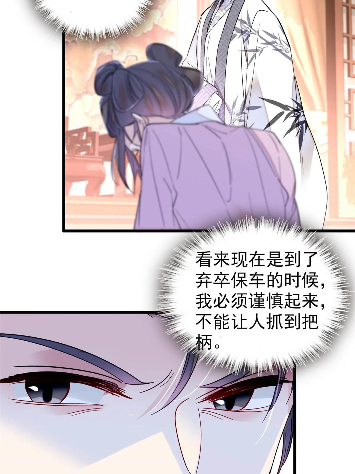 第273话 佛祖当然保佑我们王妃 第32页