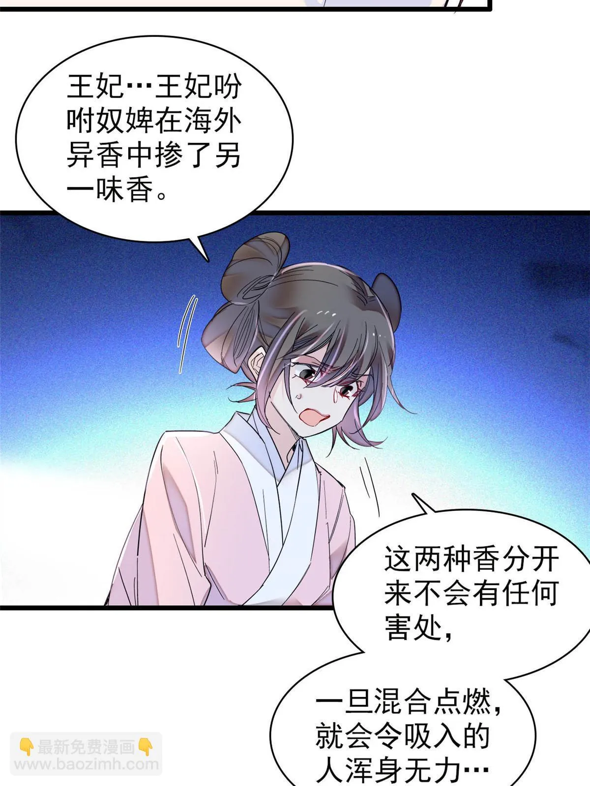 第273话 佛祖当然保佑我们王妃 第33页