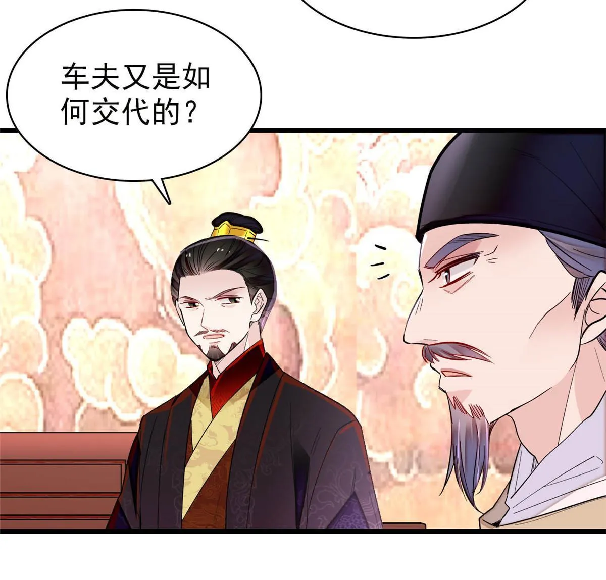 第273话 佛祖当然保佑我们王妃 第34页