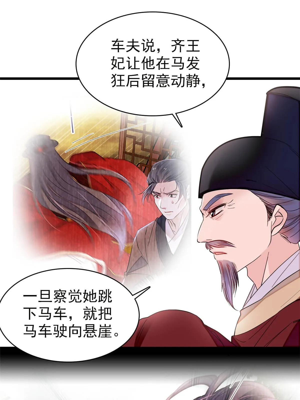 第273话 佛祖当然保佑我们王妃 第35页