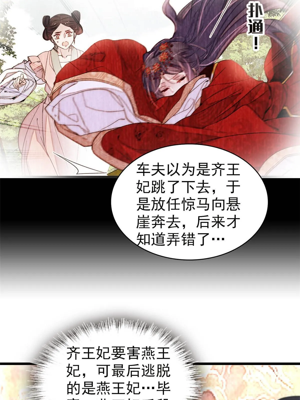 第273话 佛祖当然保佑我们王妃 第36页