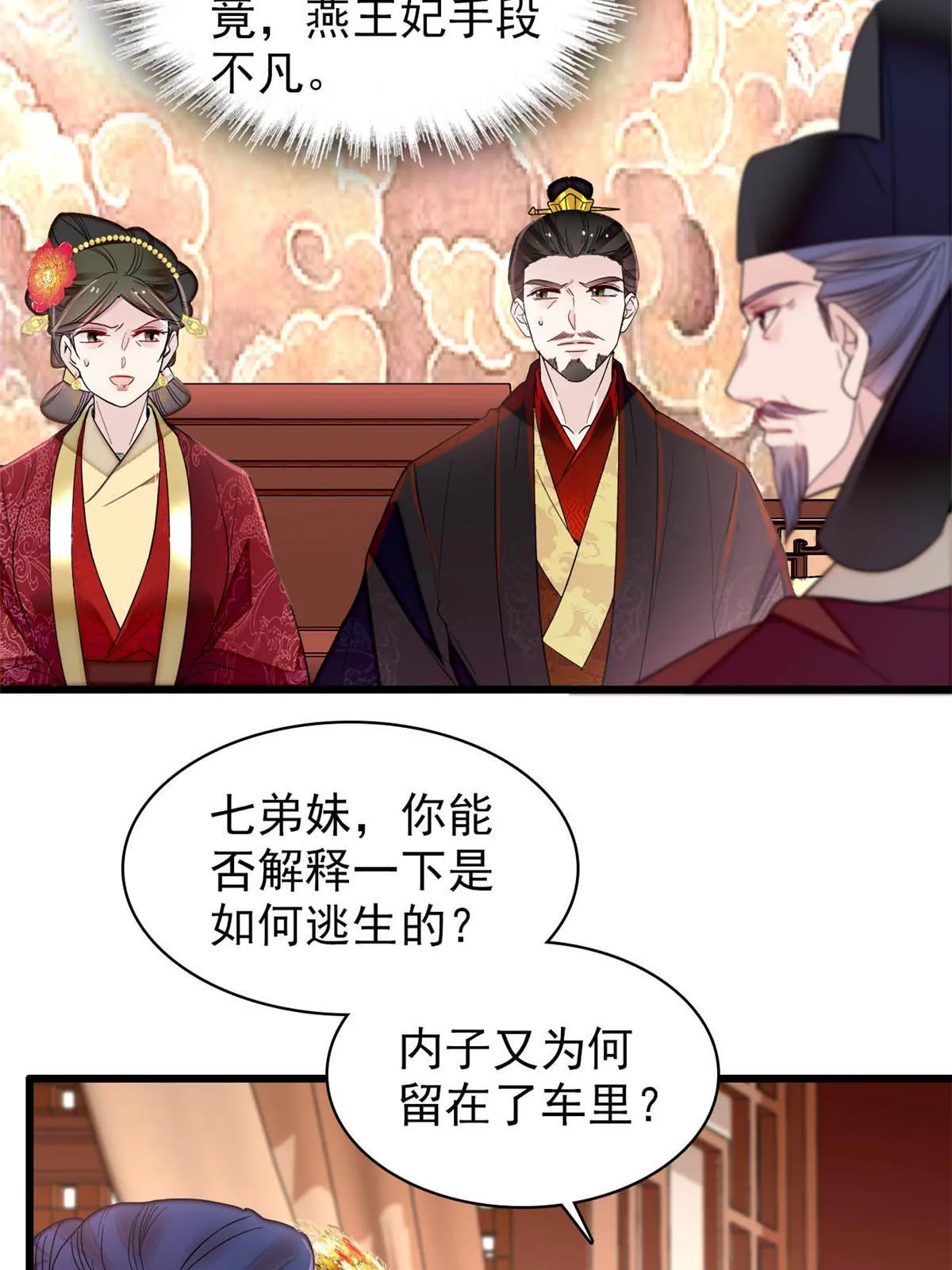 第273话 佛祖当然保佑我们王妃 第37页