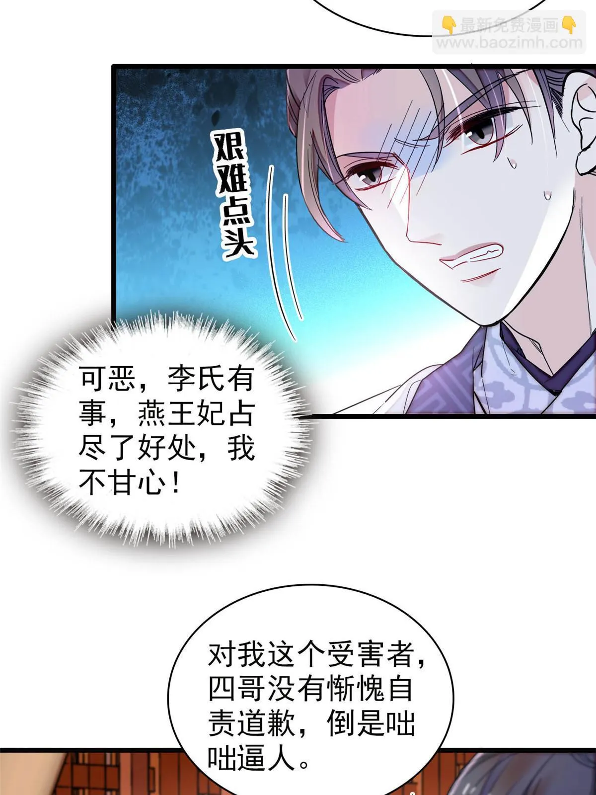第273话 佛祖当然保佑我们王妃 第40页