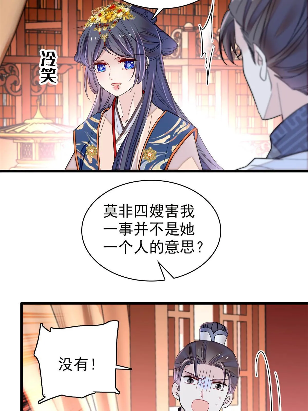 第273话 佛祖当然保佑我们王妃 第41页