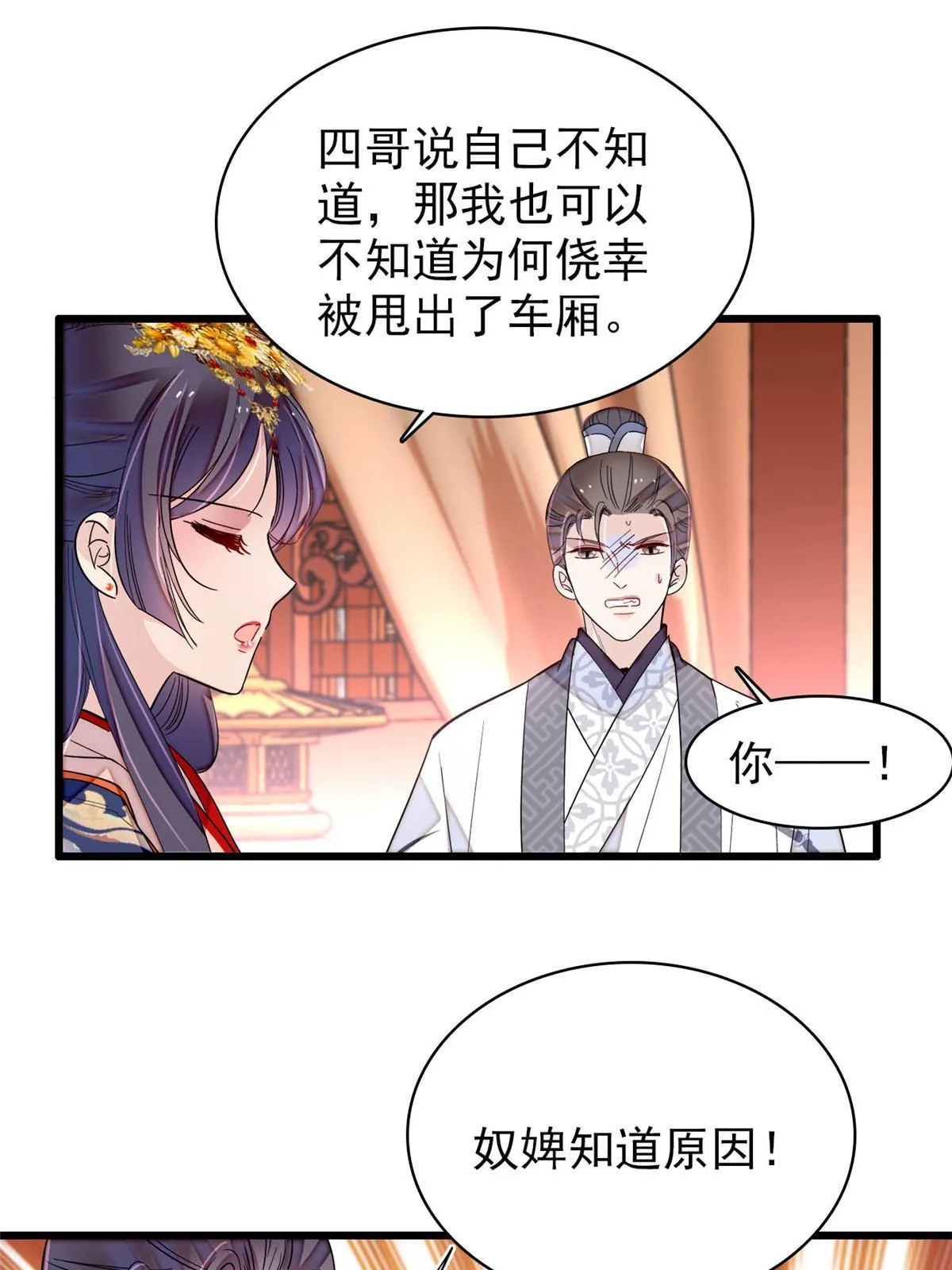 第273话 佛祖当然保佑我们王妃 第43页