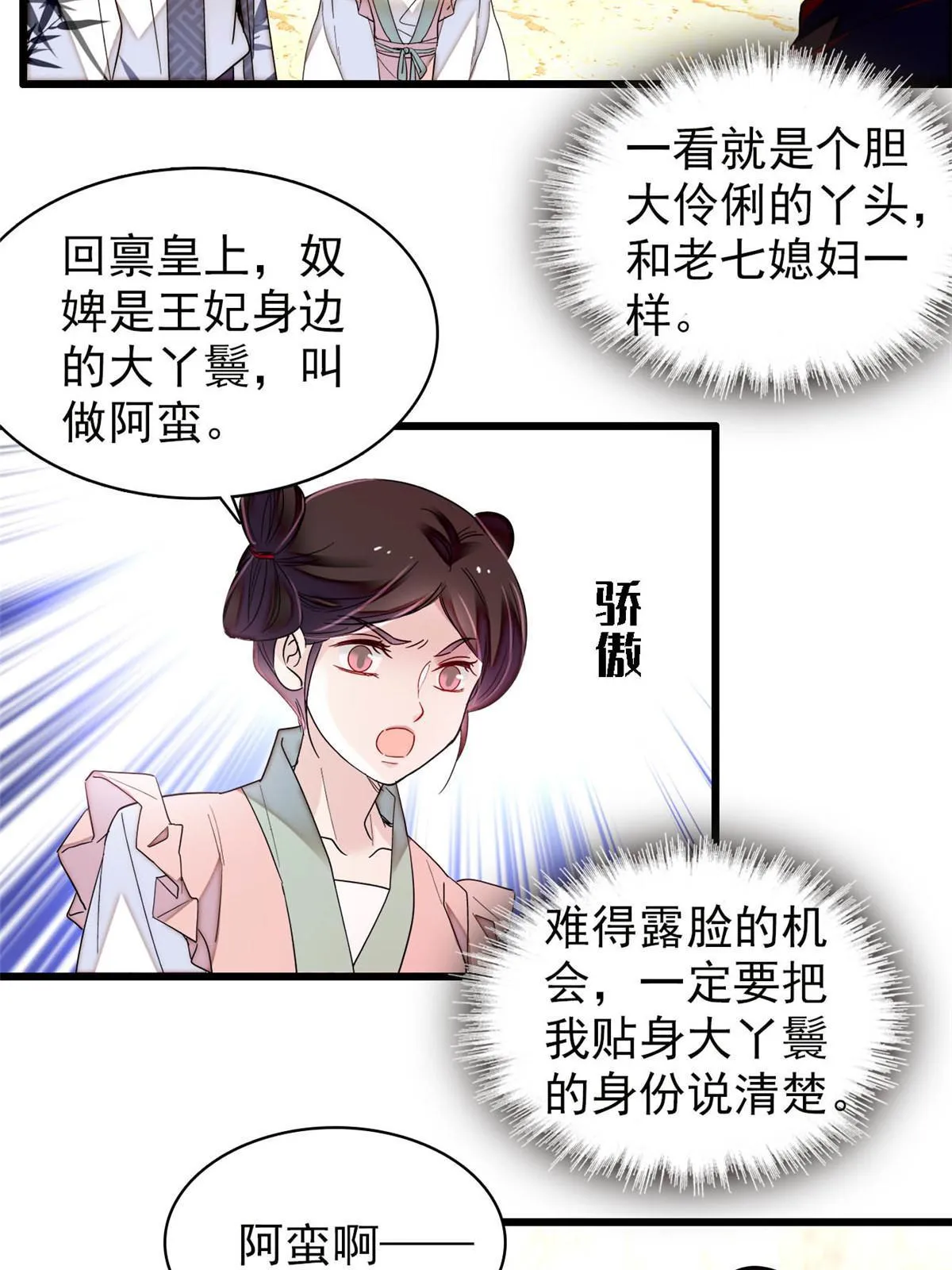 第273话 佛祖当然保佑我们王妃 第45页