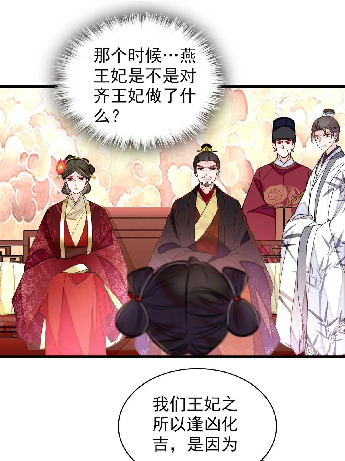 第273话 佛祖当然保佑我们王妃 第47页