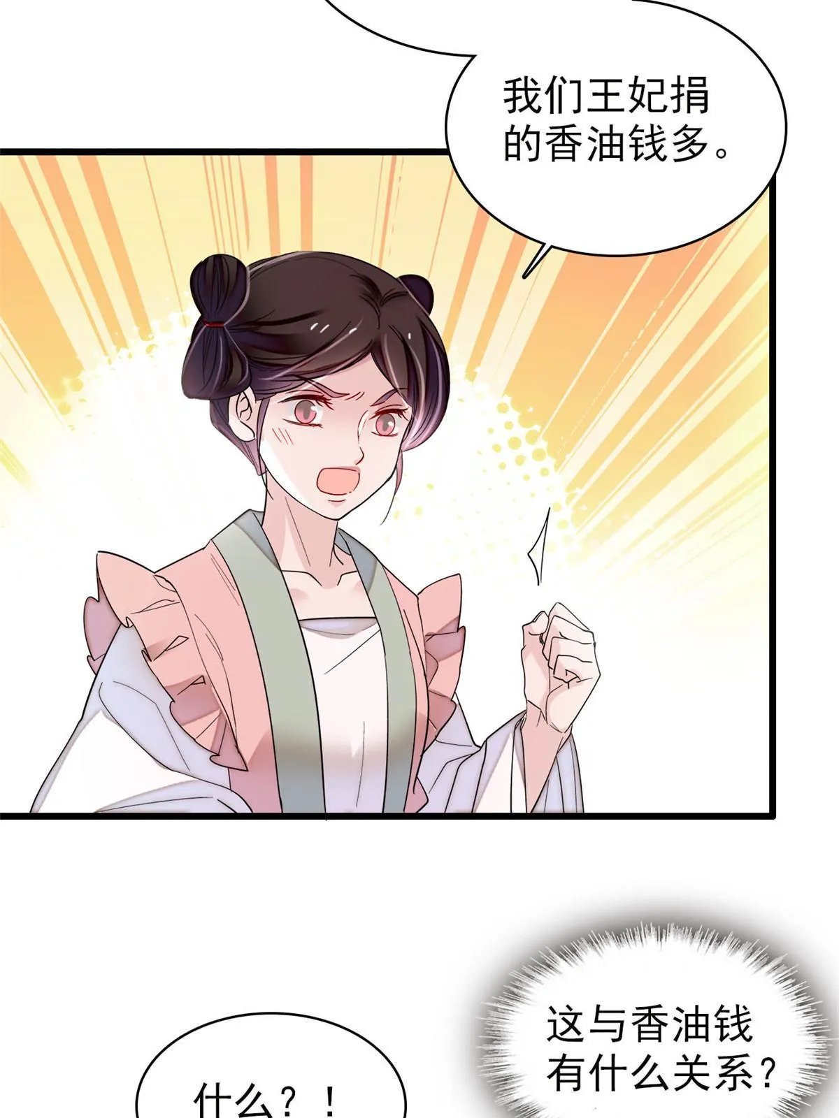 第273话 佛祖当然保佑我们王妃 第48页