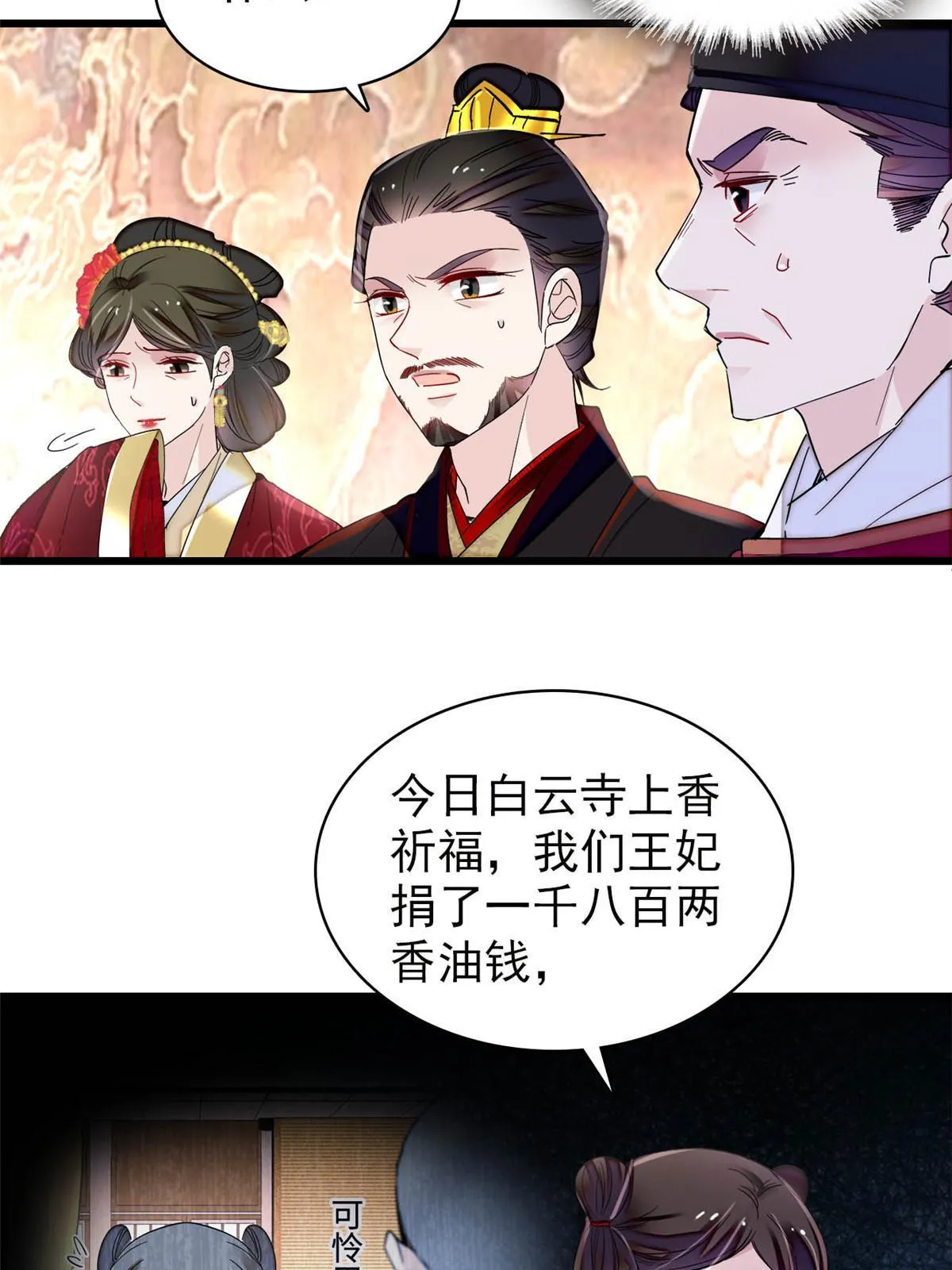 第273话 佛祖当然保佑我们王妃 第49页