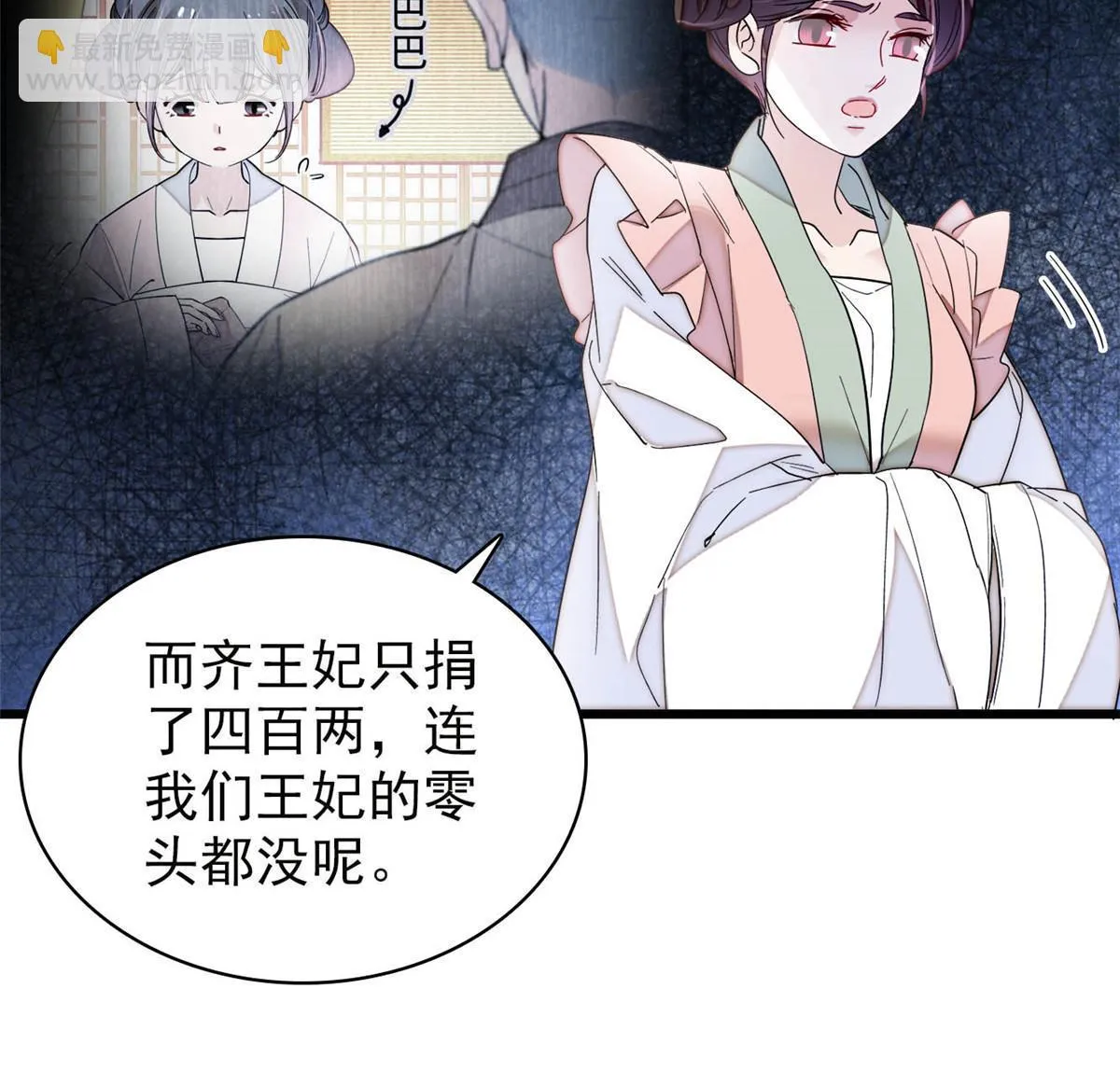 第273话 佛祖当然保佑我们王妃 第50页