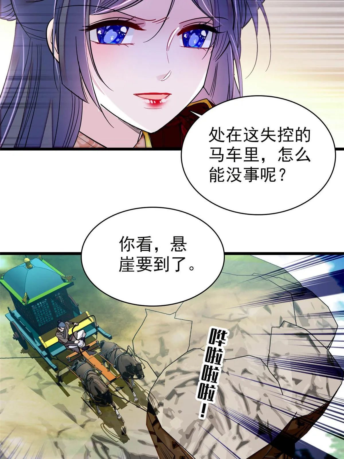 第271话 反客为主 第4页