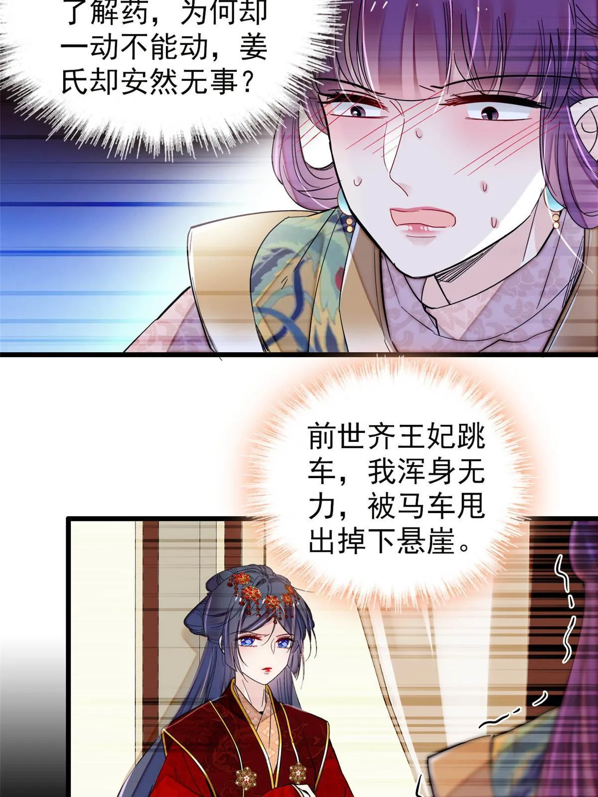 第271话 反客为主 第8页