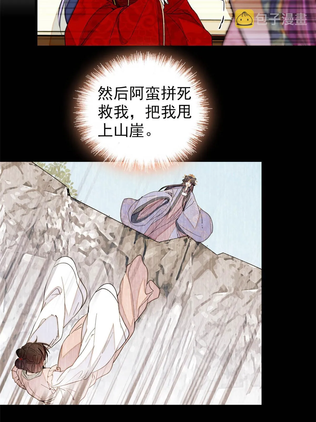 第271话 反客为主 第9页
